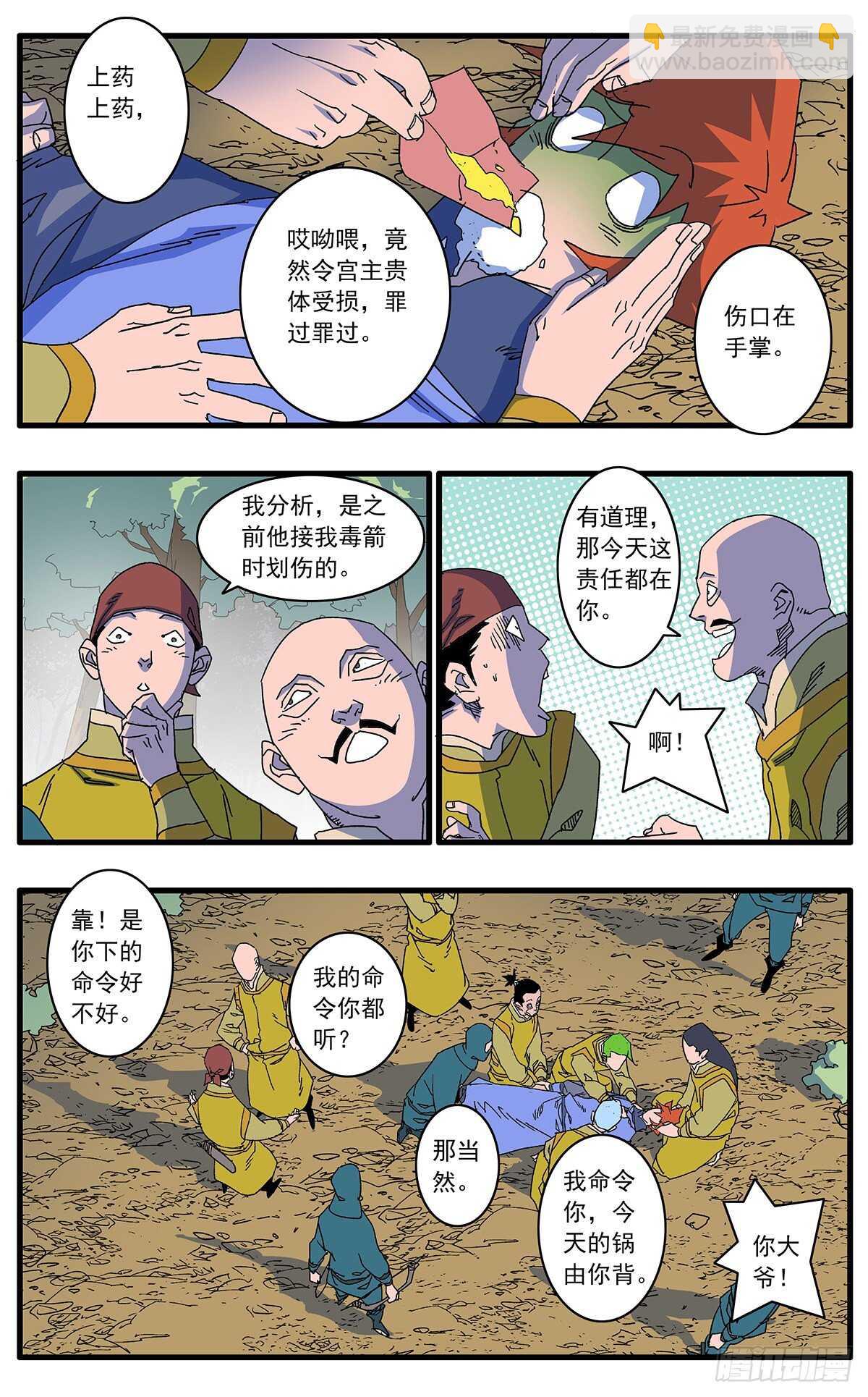 🍜爷在江湖飘 104 解围 下 第5页