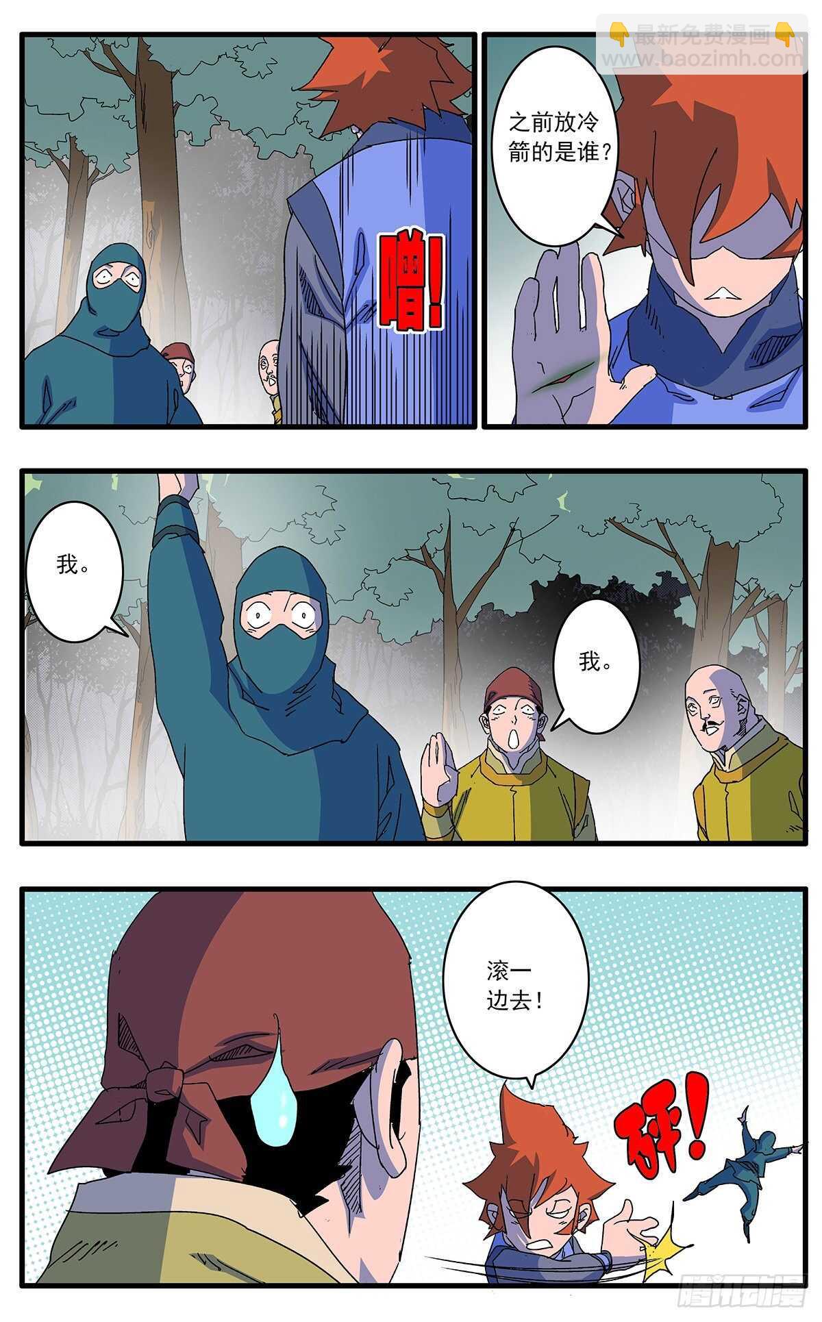 🍜爷在江湖飘 104 解围 下 第6页