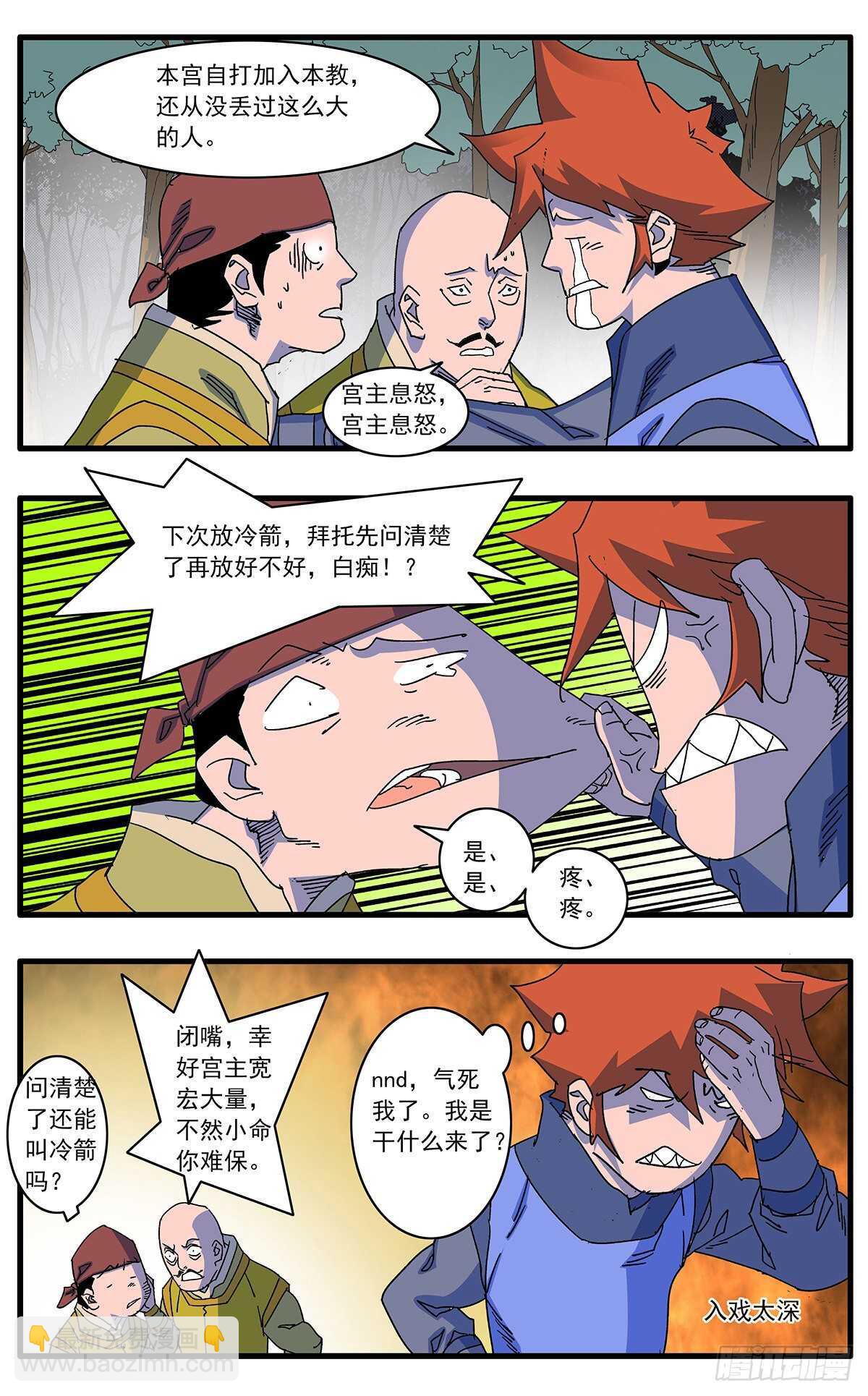 🍜爷在江湖飘 104 解围 下 第7页
