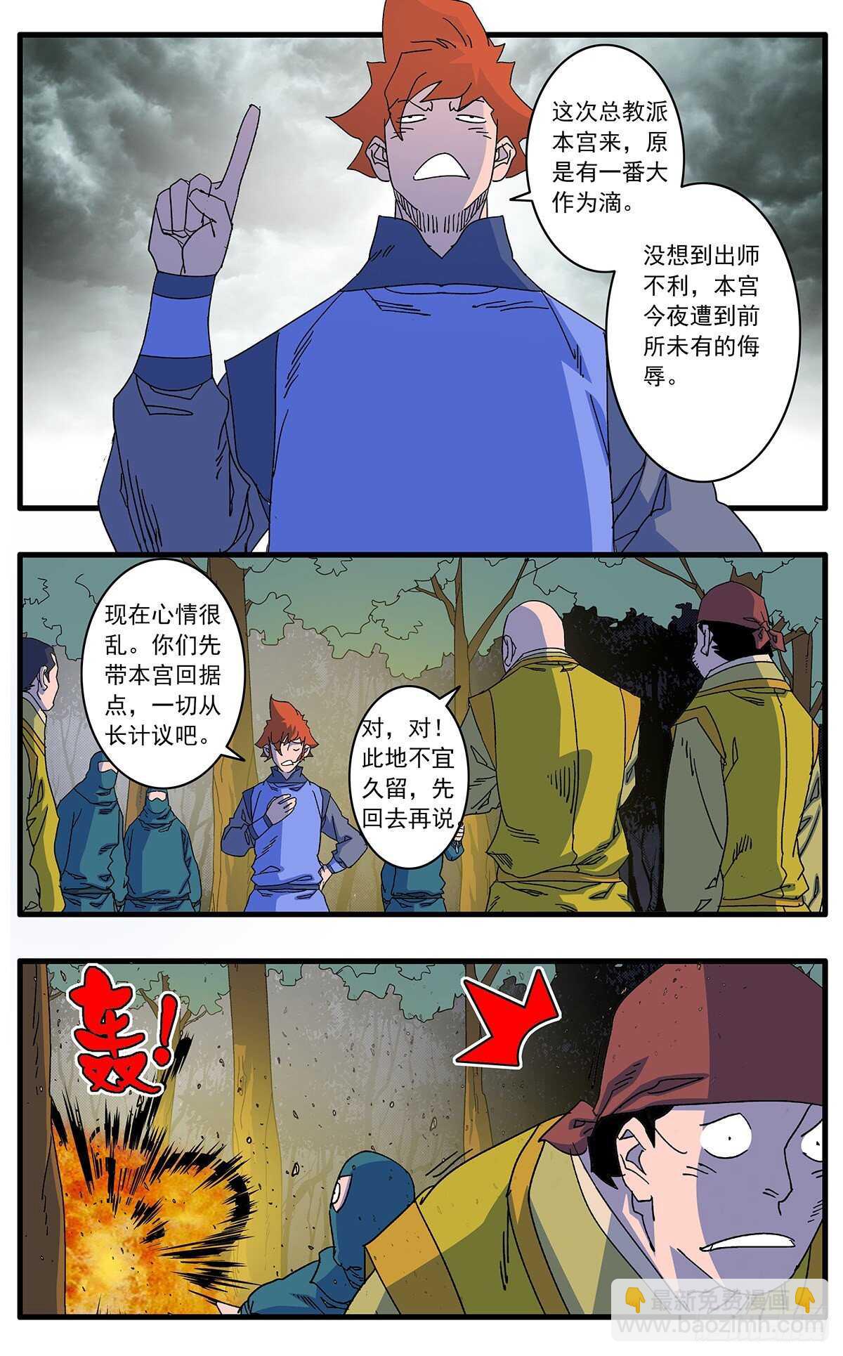 🍜爷在江湖飘 104 解围 下 第8页