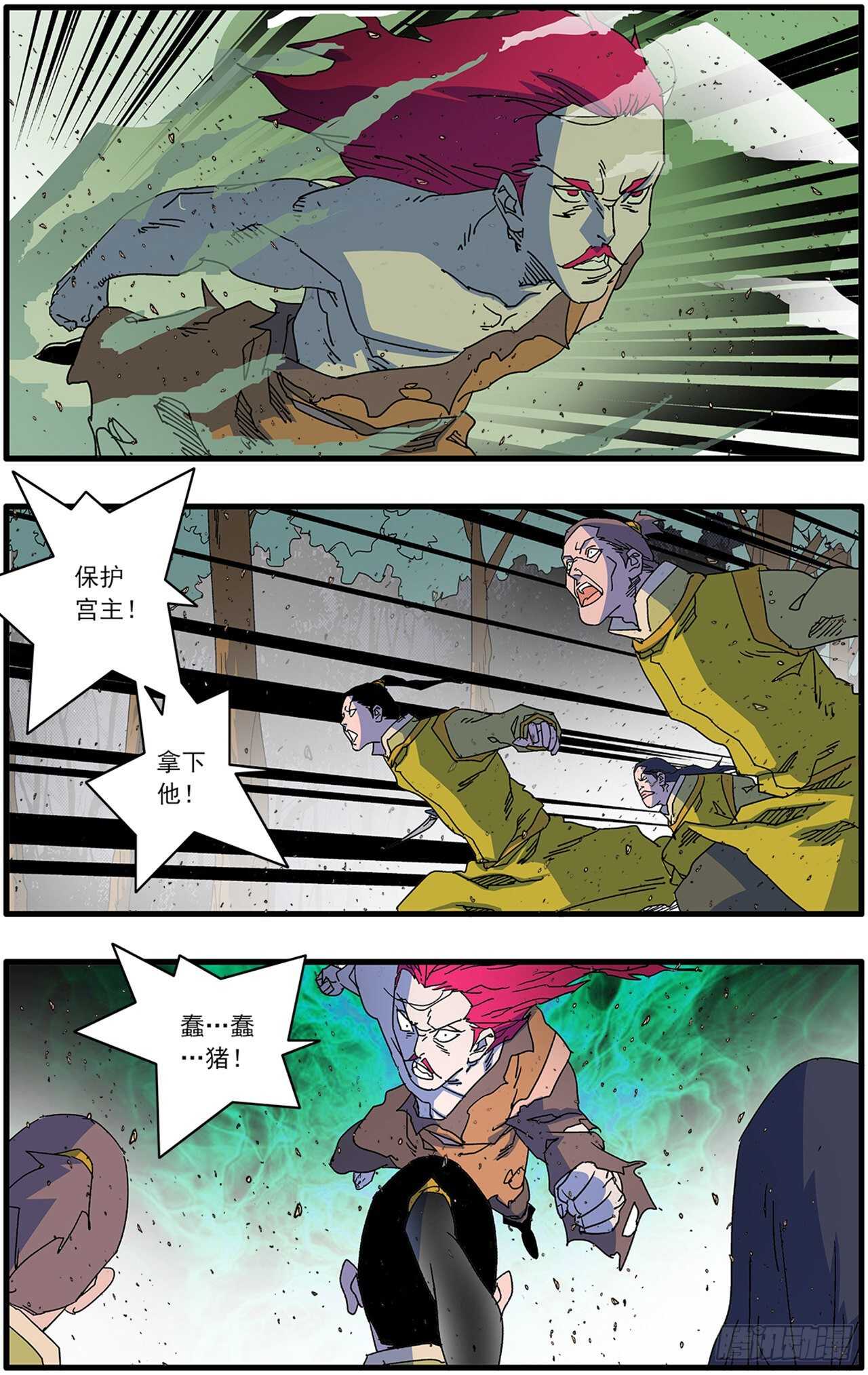 🍜爷在江湖飘 105 真假宫主 下 第1页
