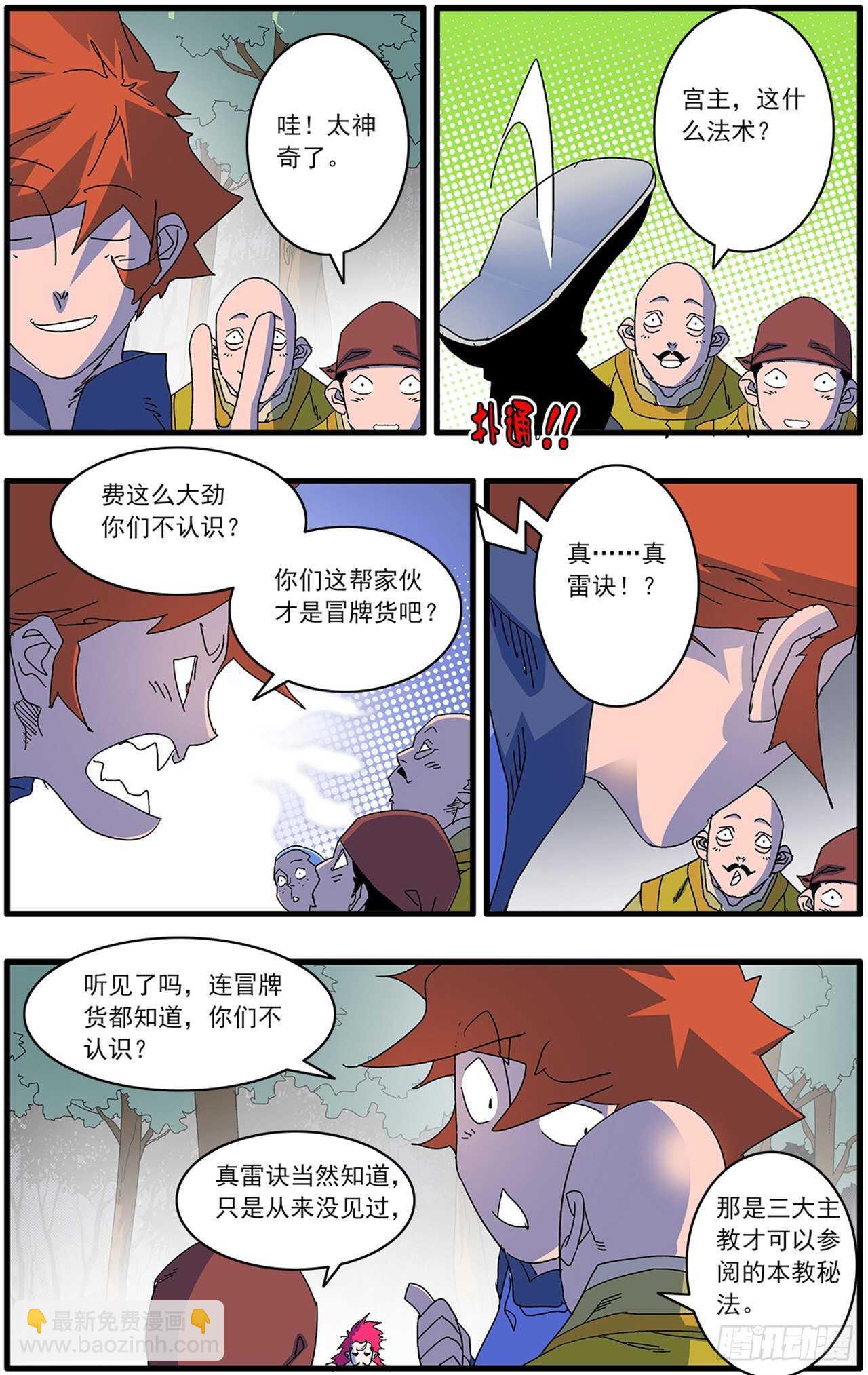 🍜爷在江湖飘 105 真假宫主 下 第13页