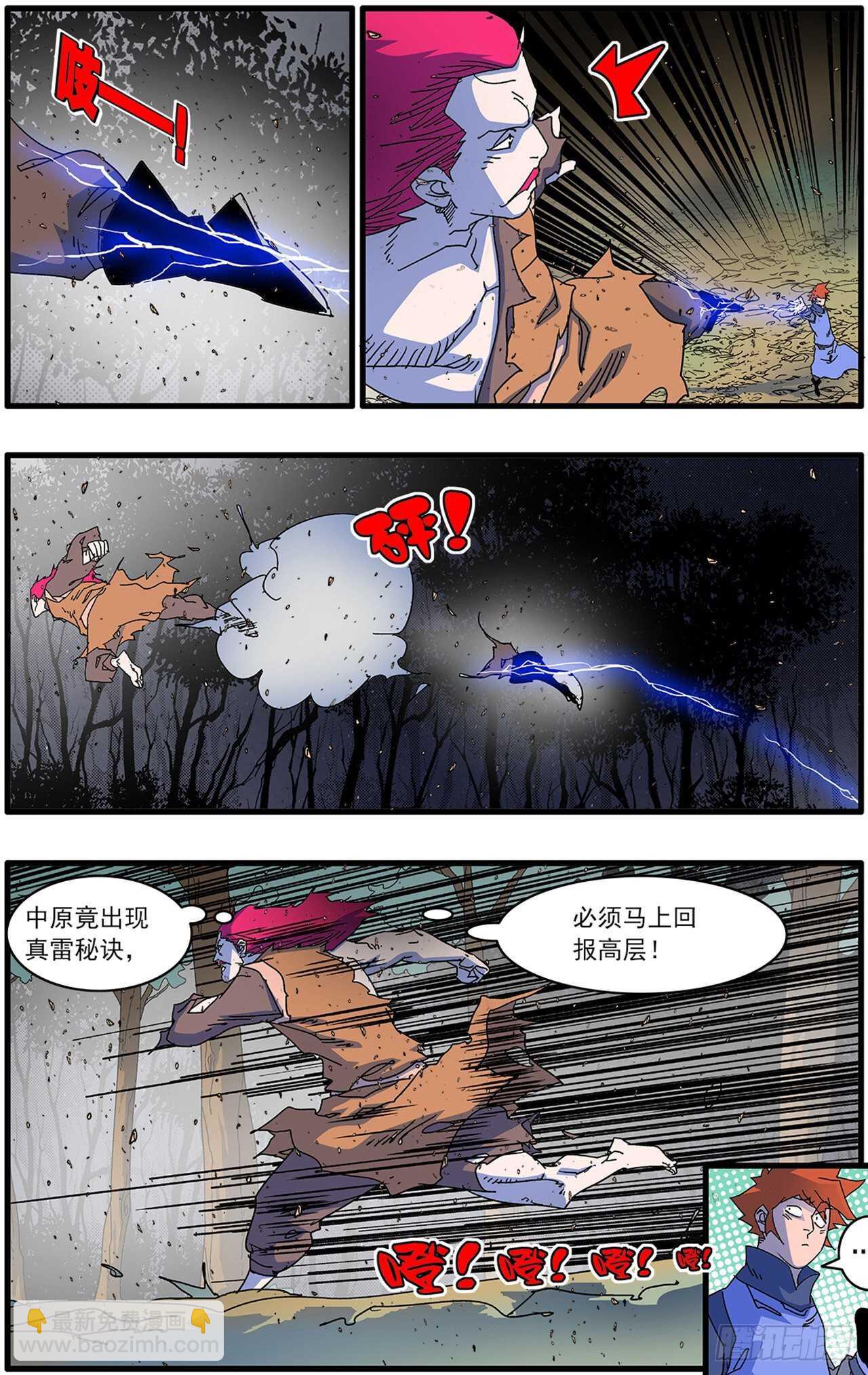 🍜爷在江湖飘 105 真假宫主 下 第15页