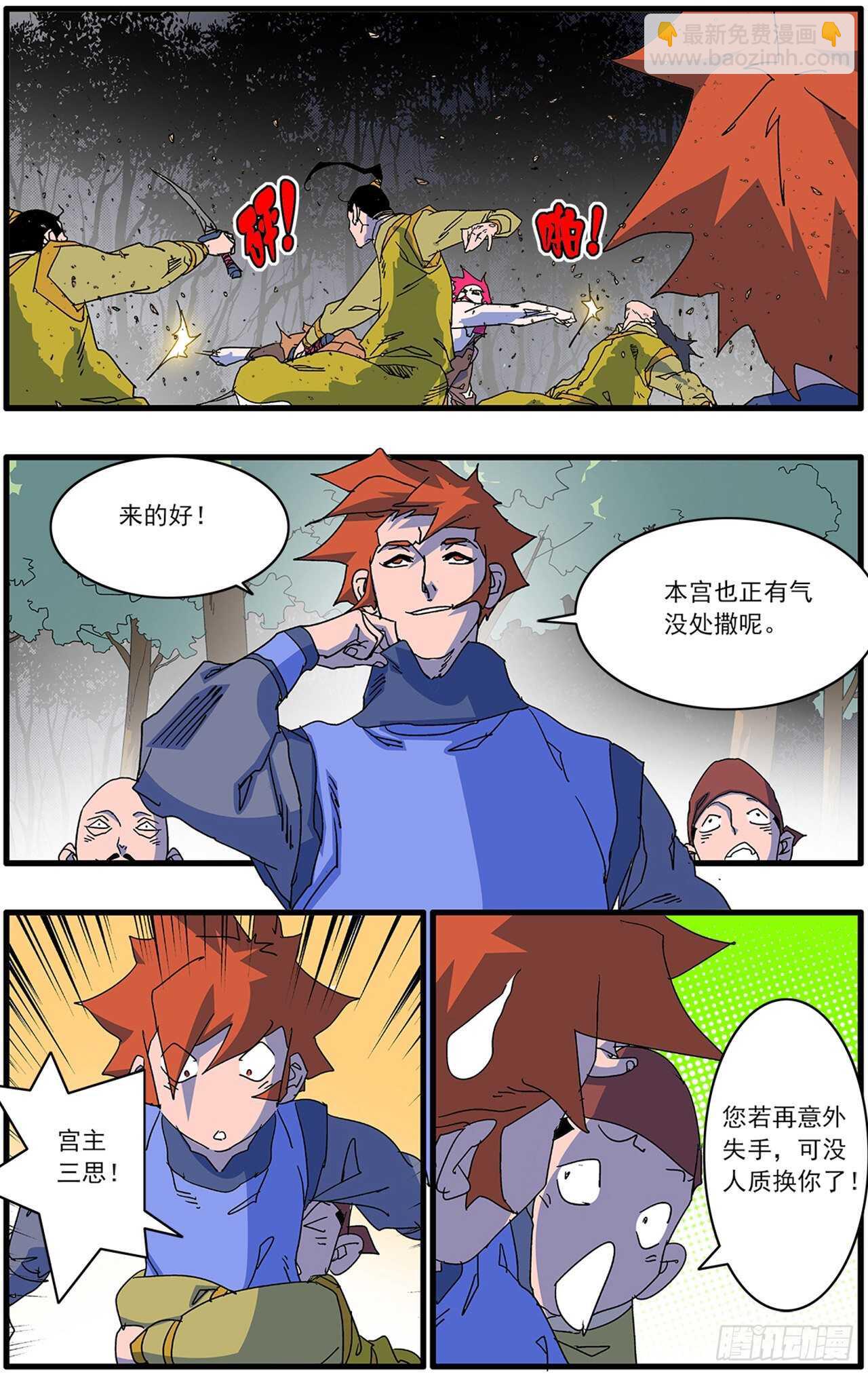 🍜爷在江湖飘 105 真假宫主 下 第2页