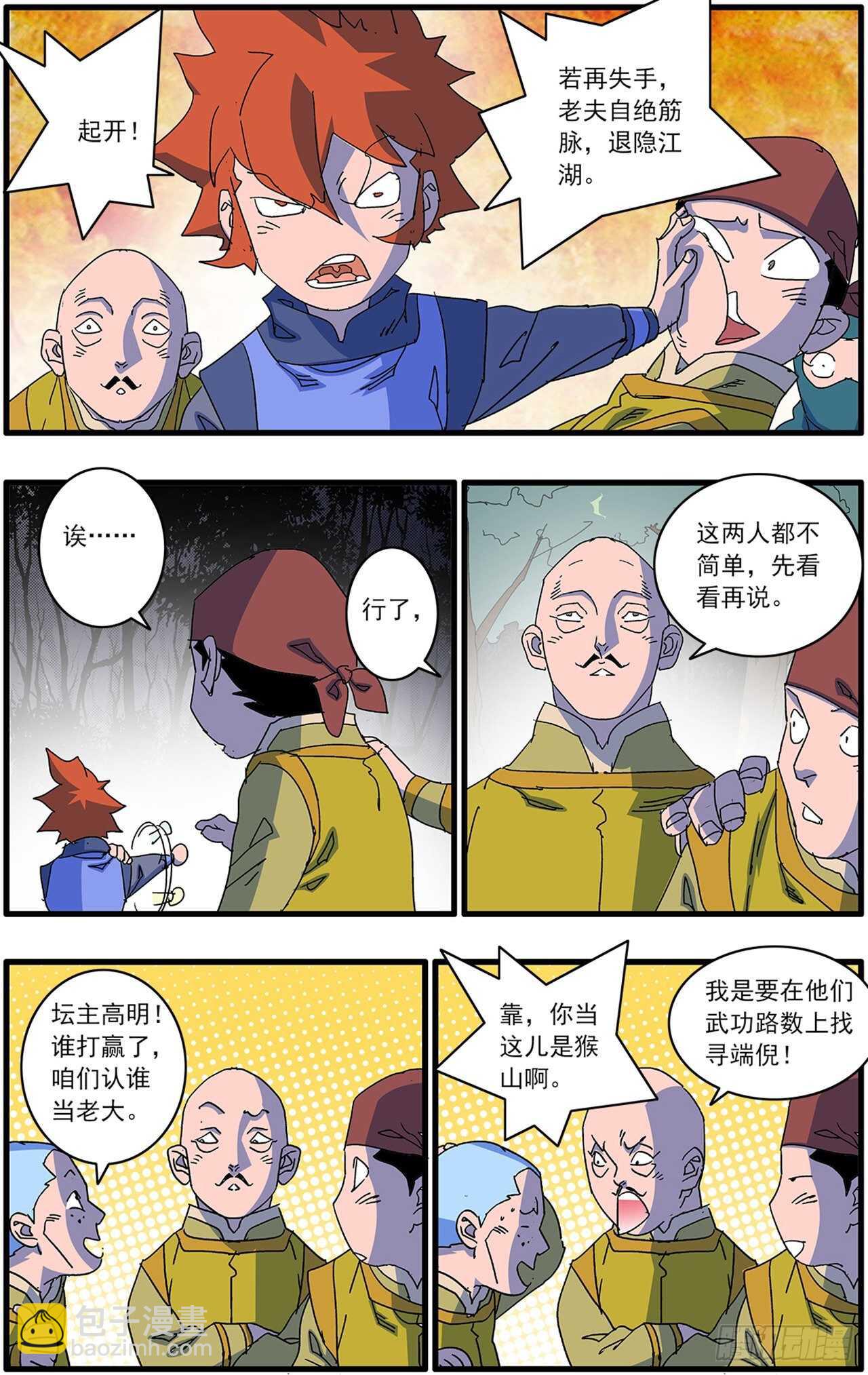 🍜爷在江湖飘 105 真假宫主 下 第3页