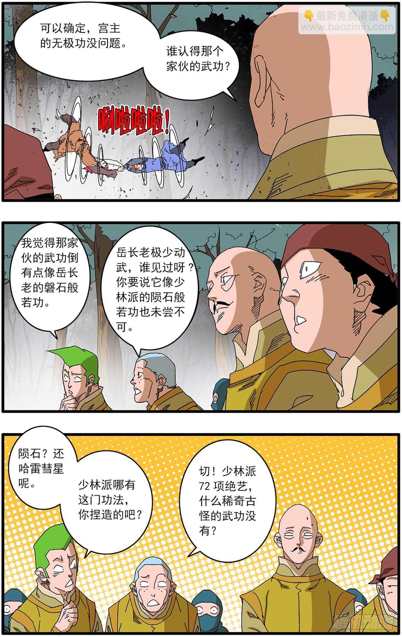 🍜爷在江湖飘 105 真假宫主 下 第8页