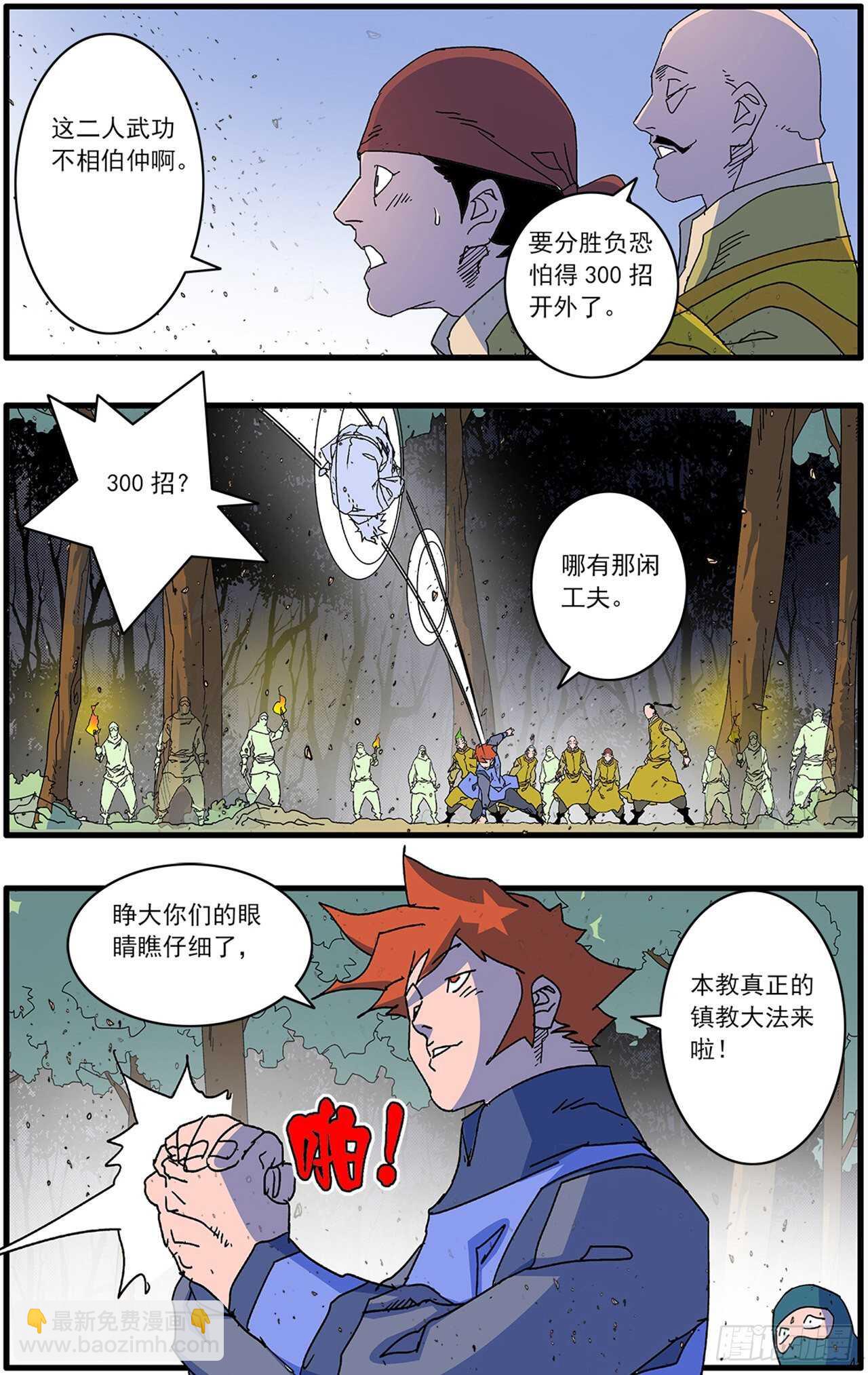 🍜爷在江湖飘 105 真假宫主 下 第9页