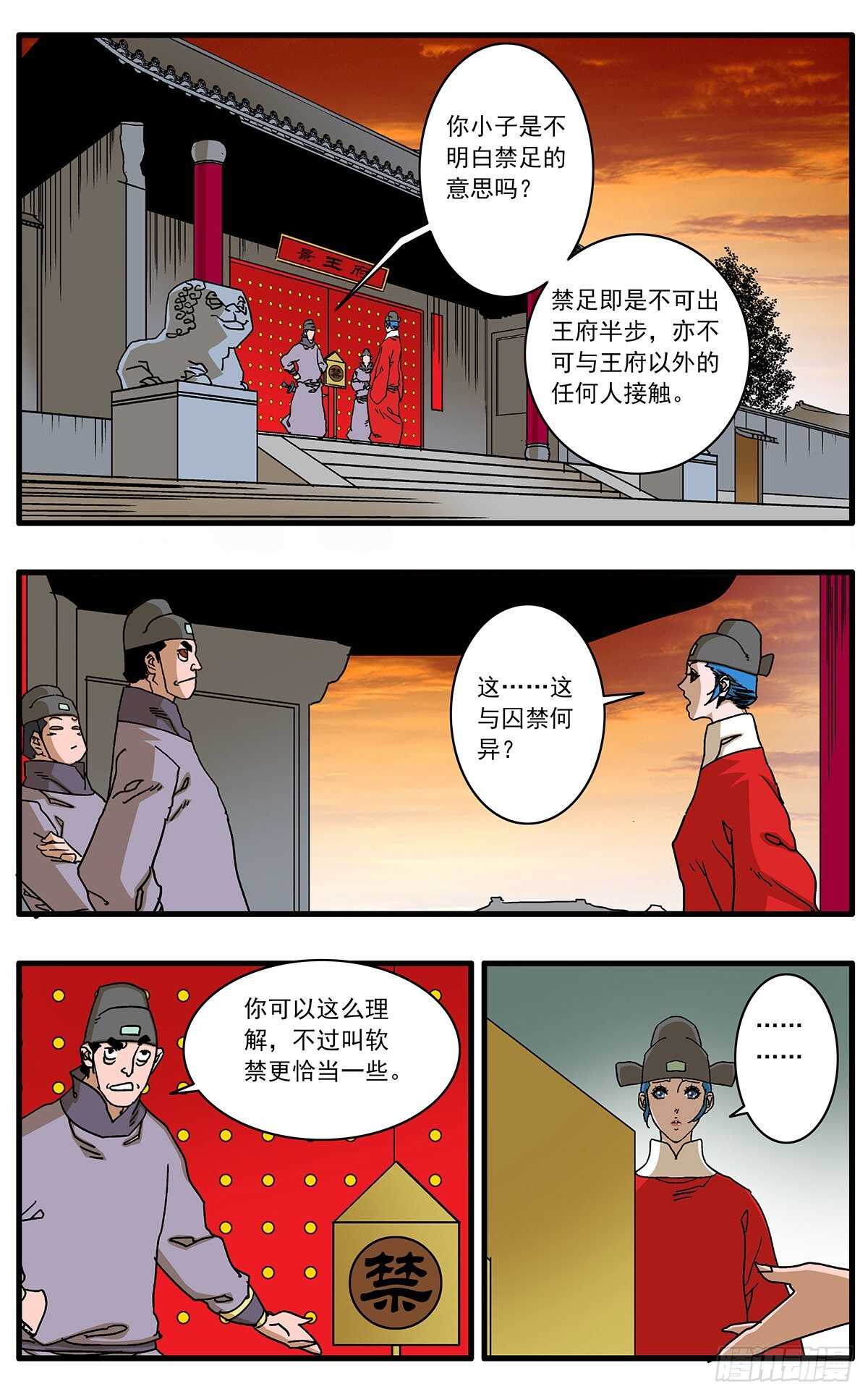 🍜爷在江湖飘 106 阴云密布 下 第1页