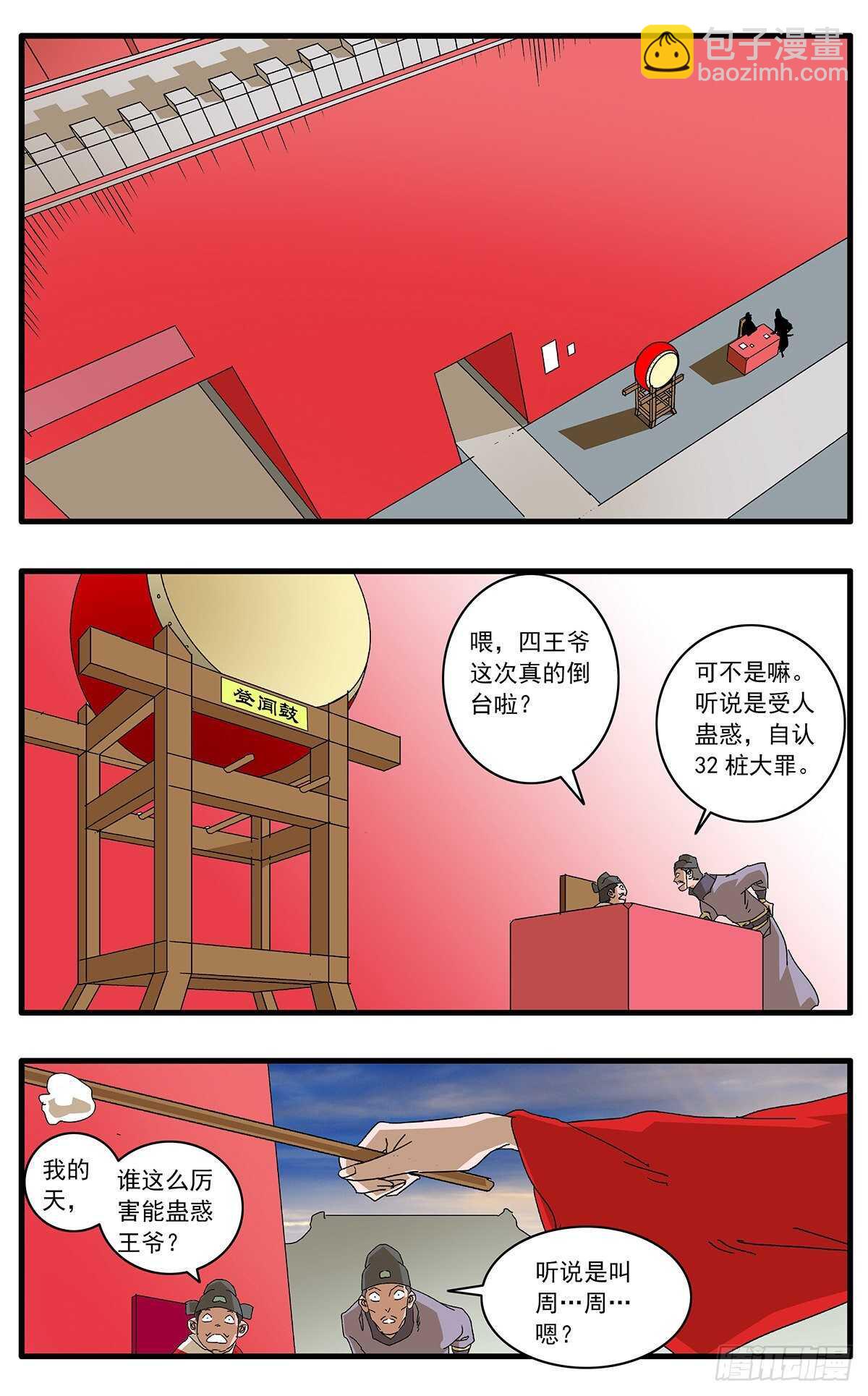 🍜爷在江湖飘 106 阴云密布 下 第10页