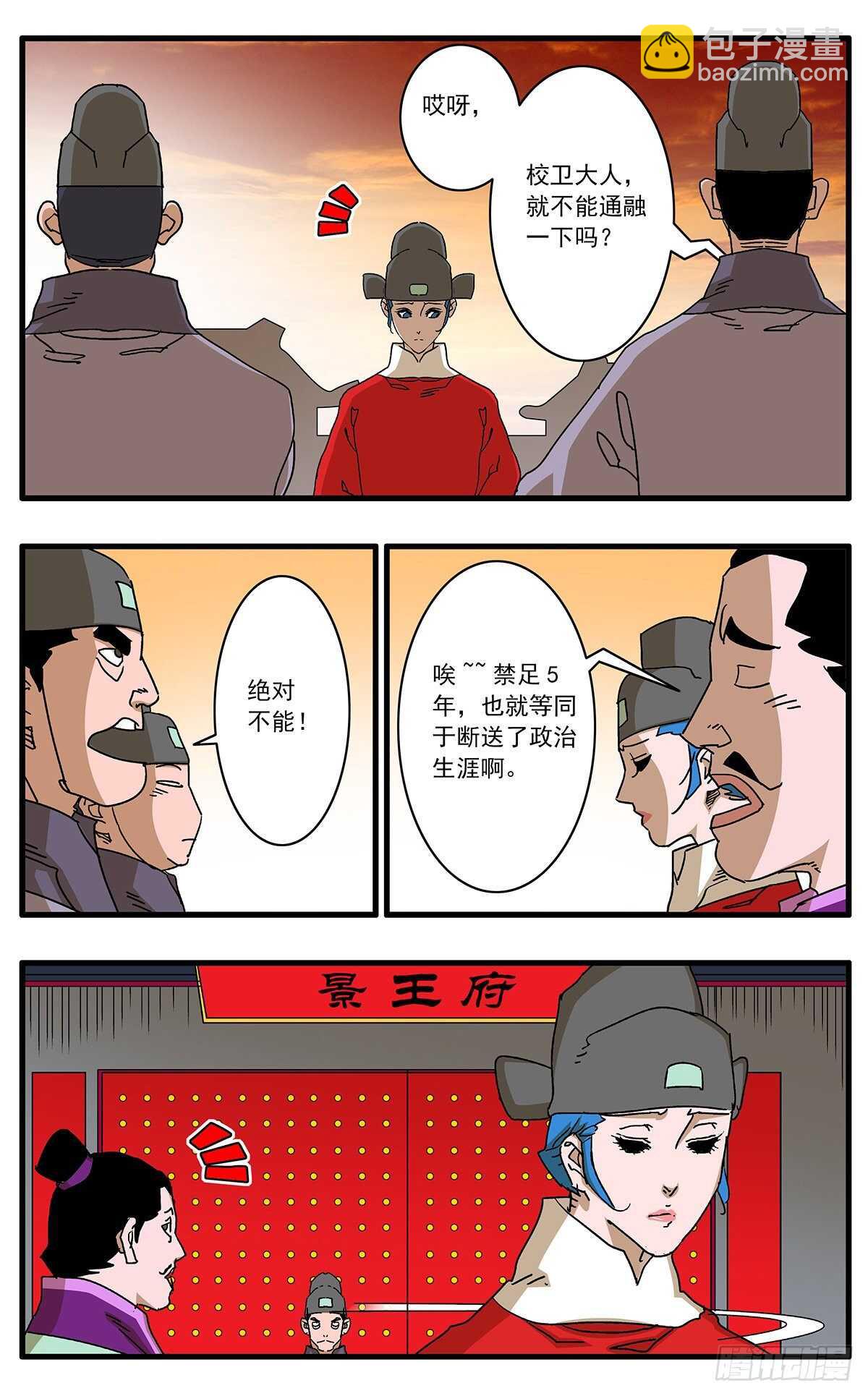 🍜爷在江湖飘 106 阴云密布 下 第2页