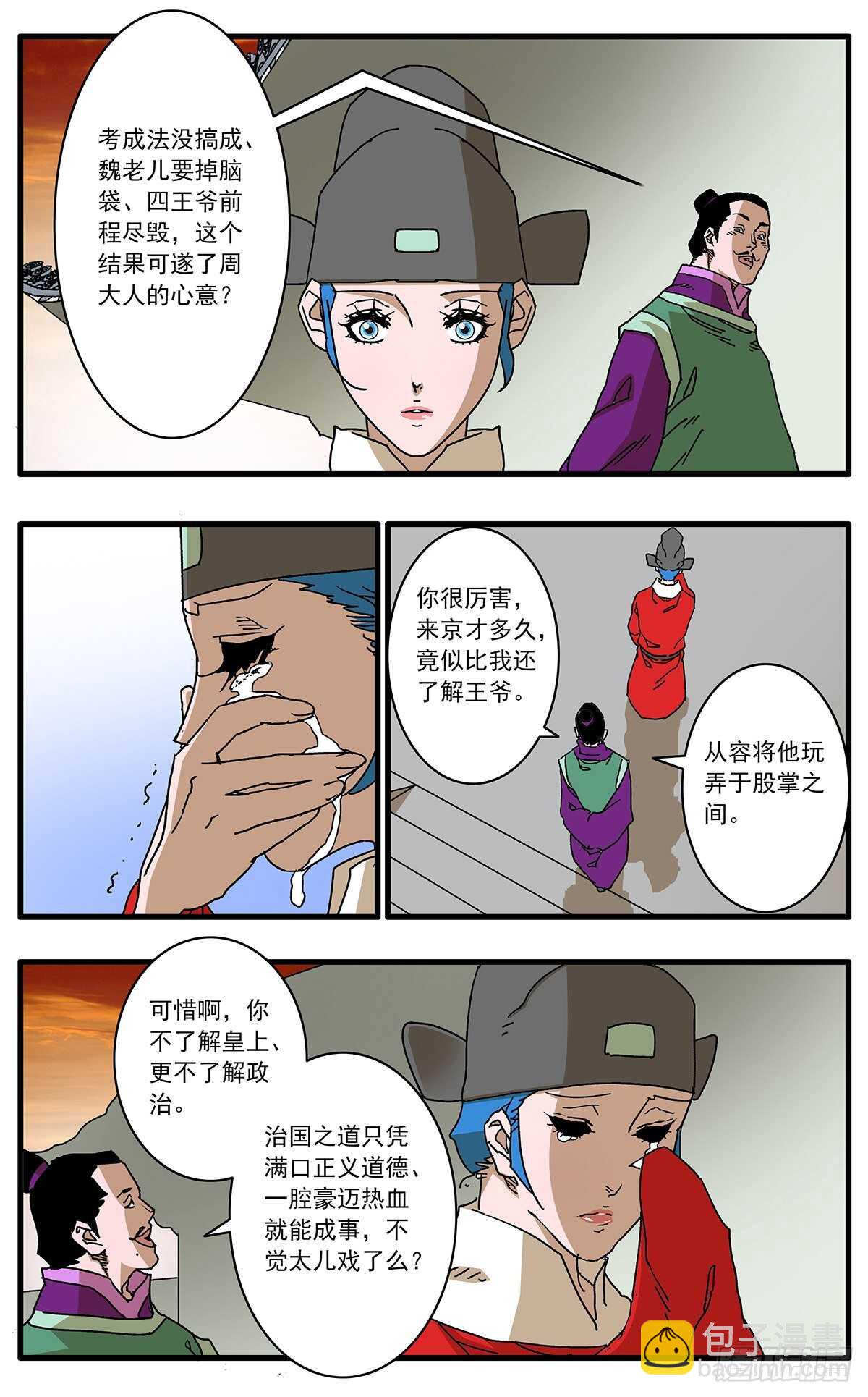 🍜爷在江湖飘 106 阴云密布 下 第3页