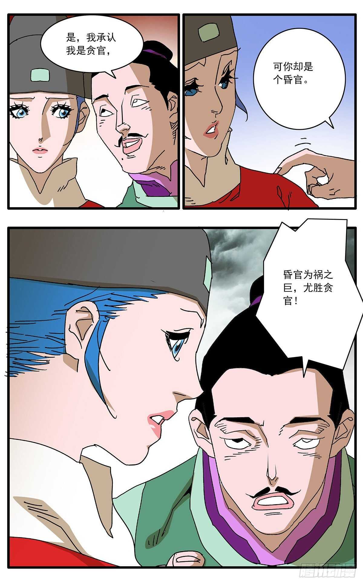 🍜爷在江湖飘 106 阴云密布 下 第4页
