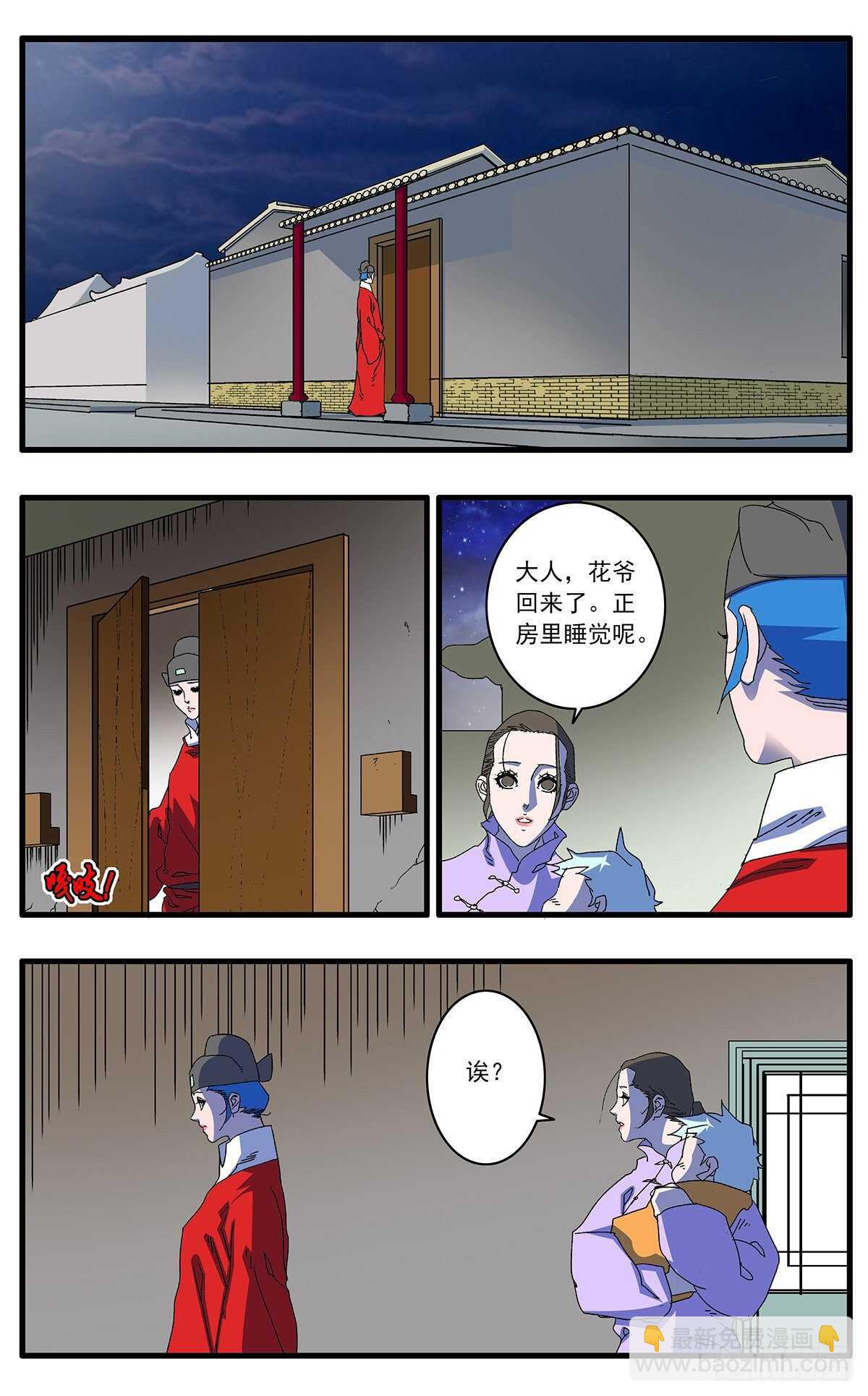 🍜爷在江湖飘 106 阴云密布 下 第5页