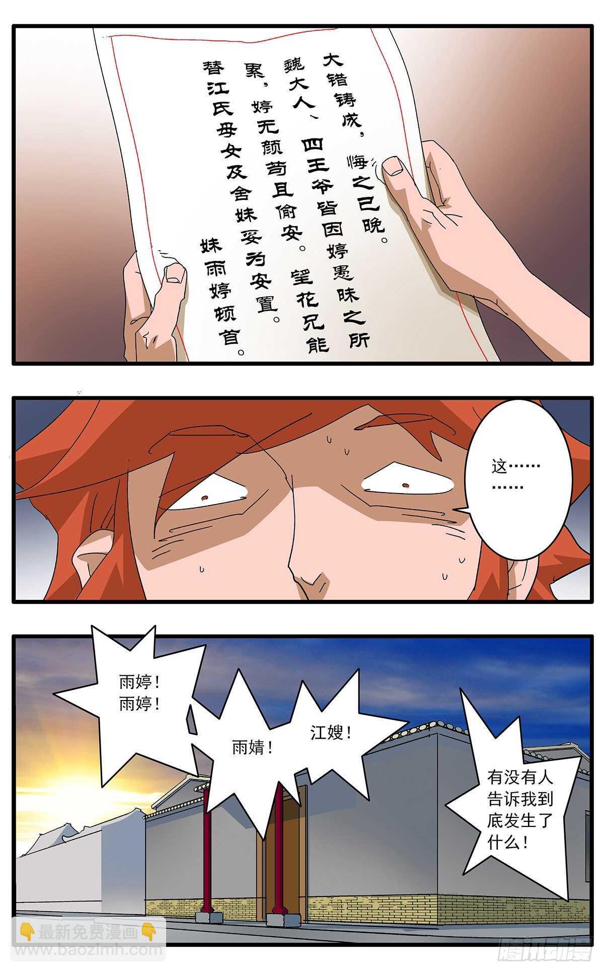 🍜爷在江湖飘 106 阴云密布 下 第9页