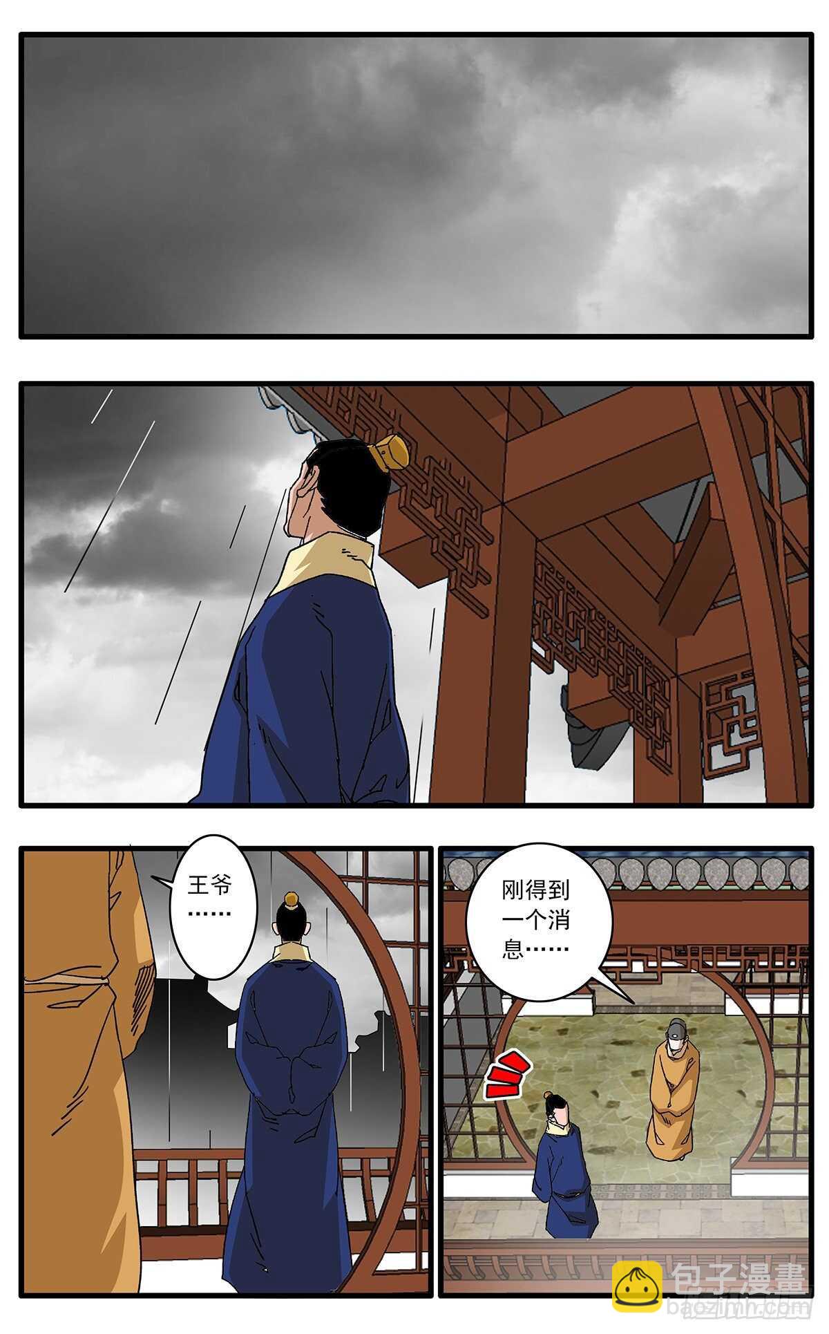 🍜爷在江湖飘 107 浩然之气 下 第10页