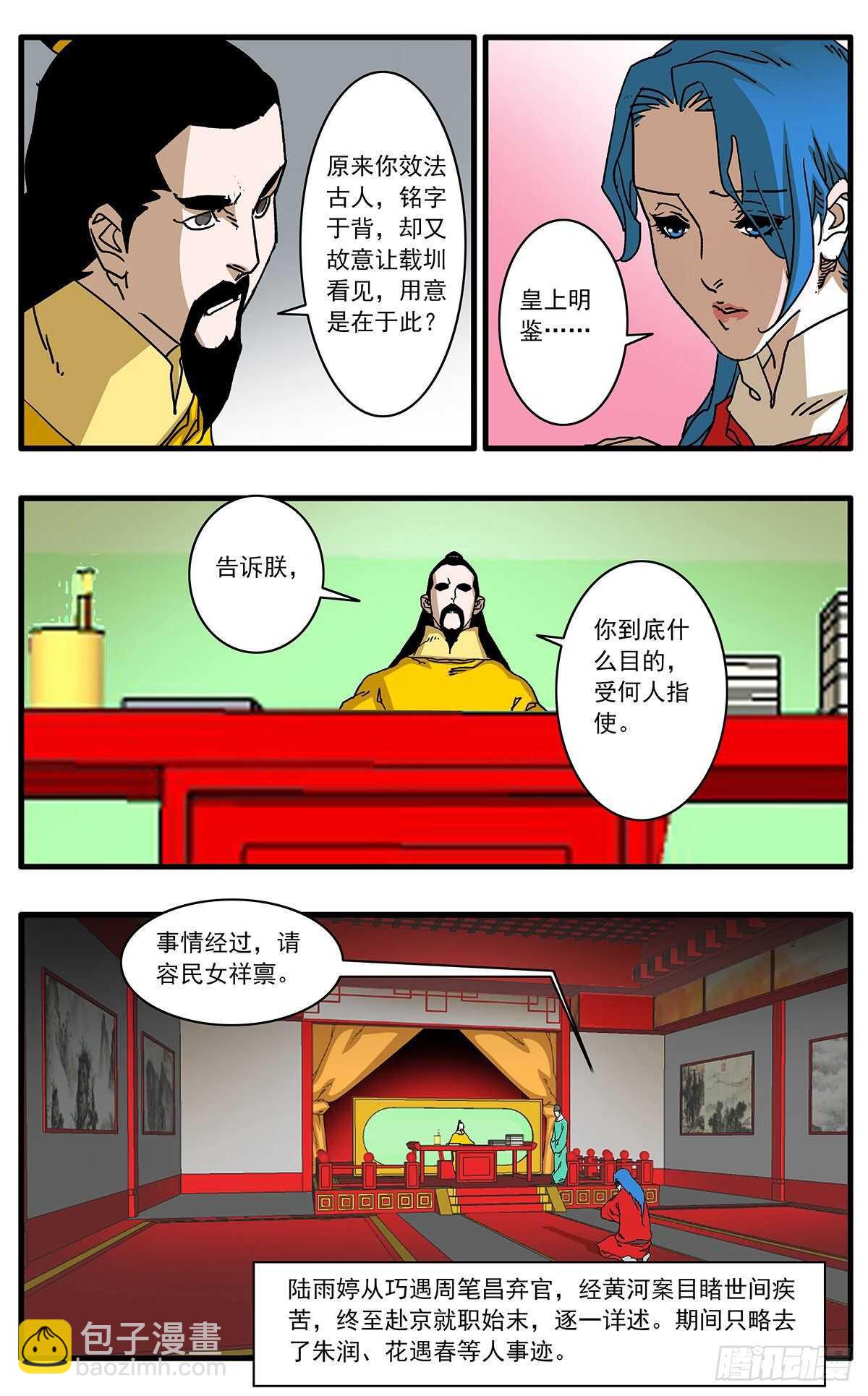 🍜爷在江湖飘 107 浩然之气 下 第2页