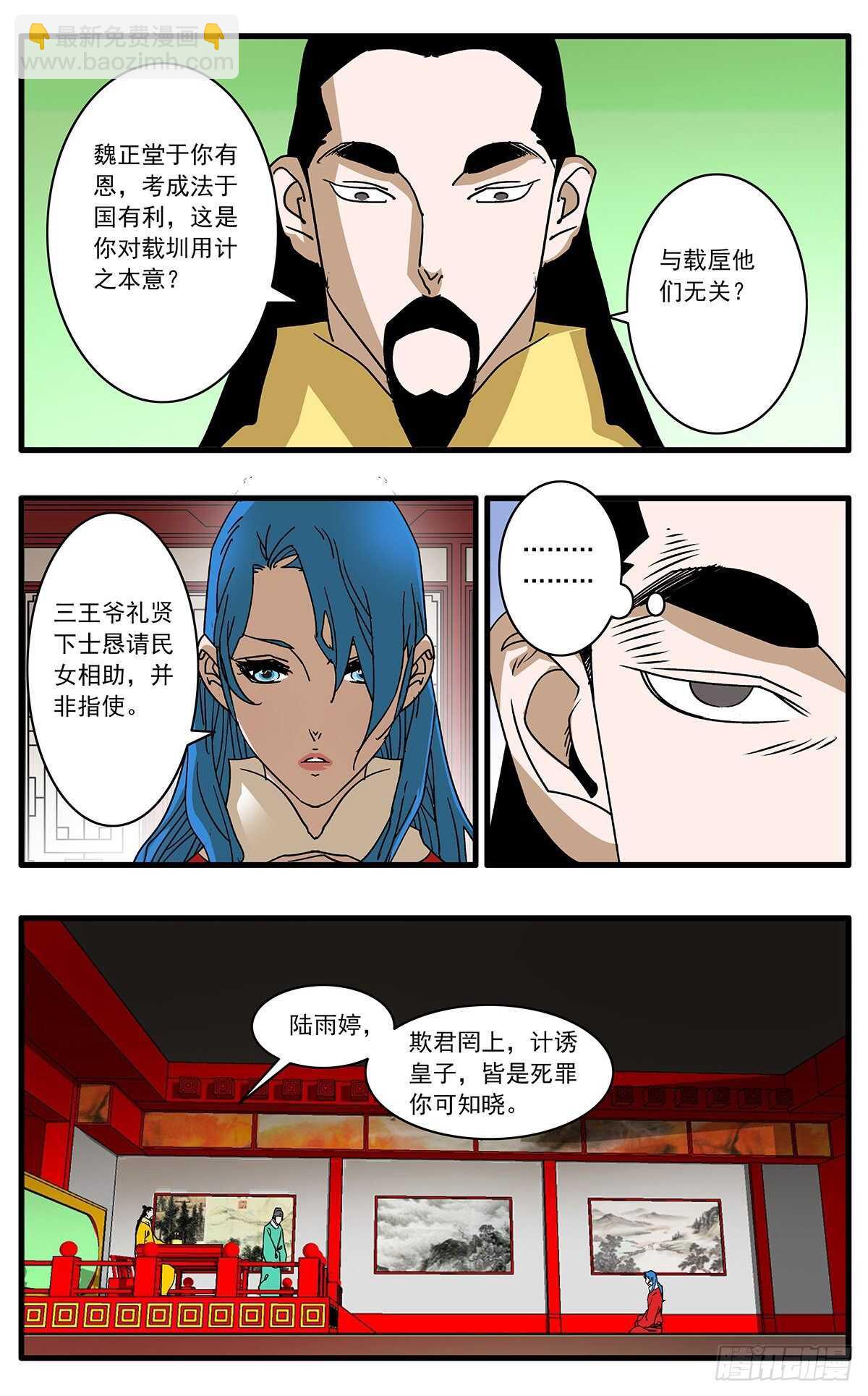 🍜爷在江湖飘 107 浩然之气 下 第3页