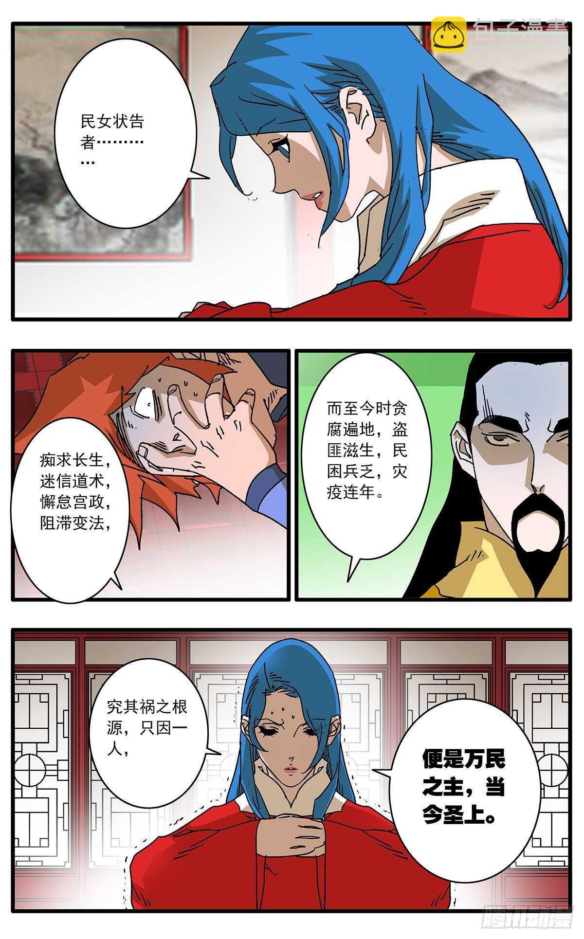 🍜爷在江湖飘 107 浩然之气 下 第5页