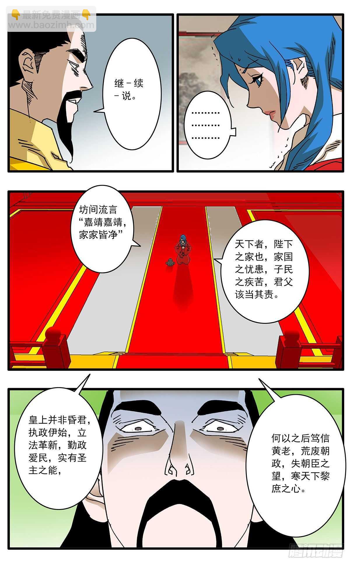 🍜爷在江湖飘 107 浩然之气 下 第7页