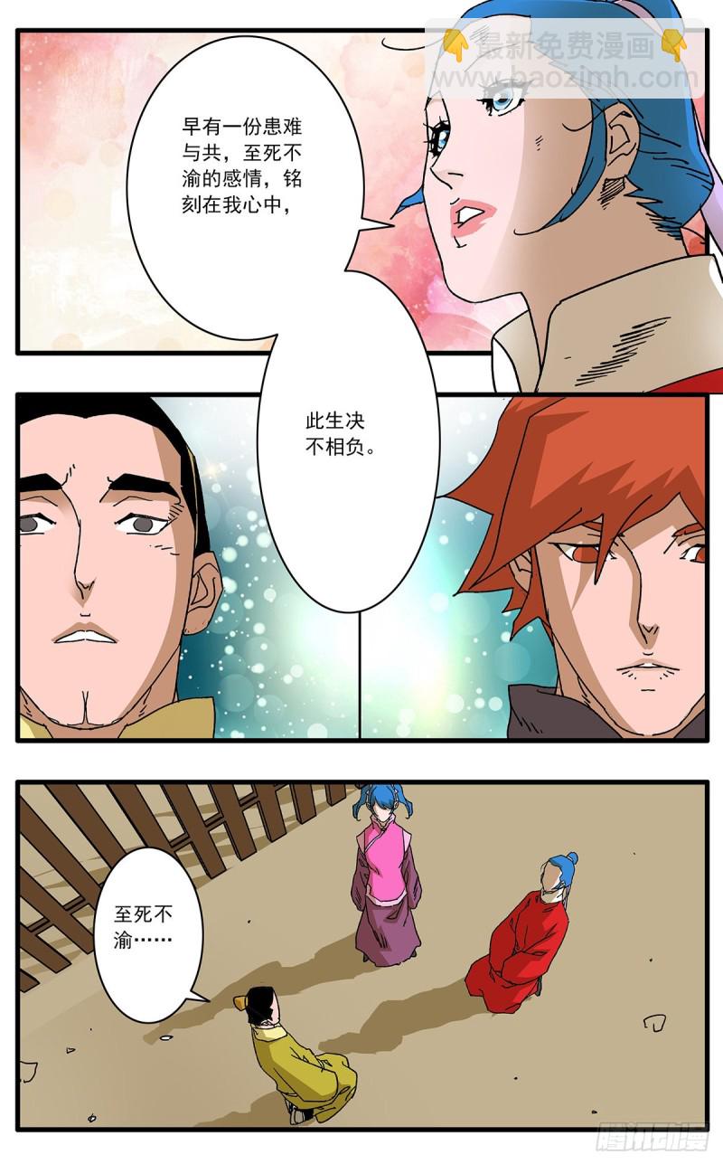 🍜爷在江湖飘 109 山重水复疑无路 下 第11页