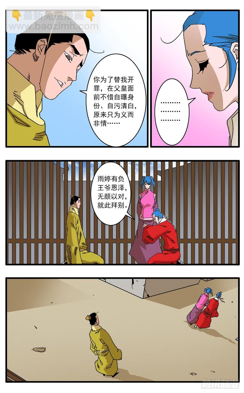 🍜爷在江湖飘 109 山重水复疑无路 下 第12页