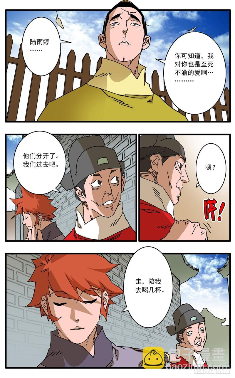 🍜爷在江湖飘 109 山重水复疑无路 下 第13页
