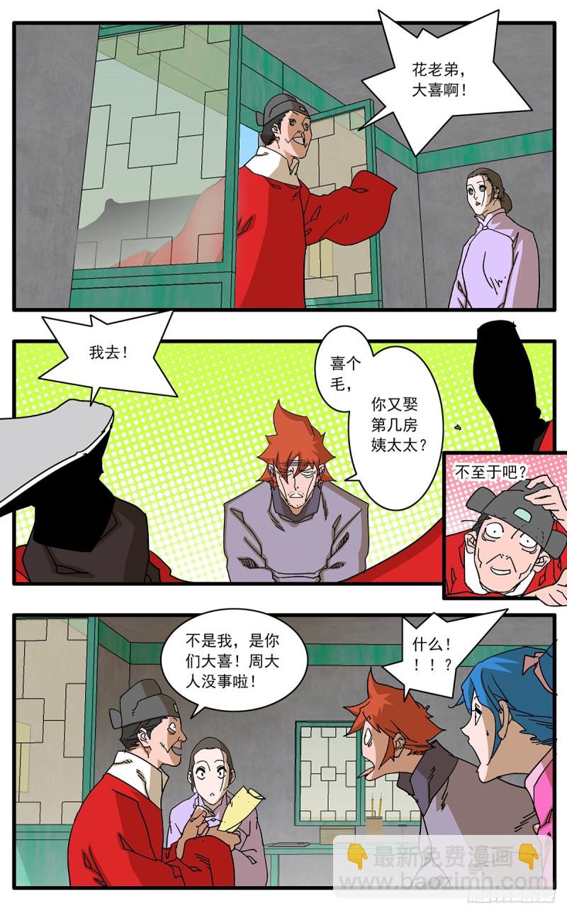 🍜爷在江湖飘 109 山重水复疑无路 下 第3页
