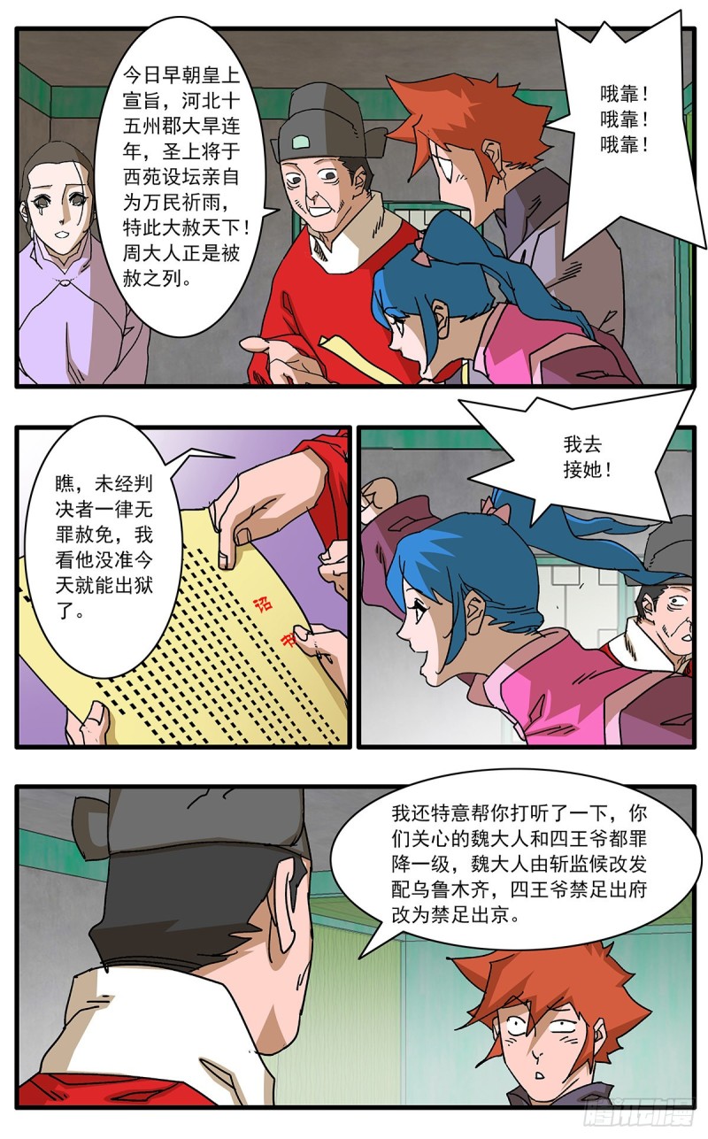 🍜爷在江湖飘 109 山重水复疑无路 下 第4页