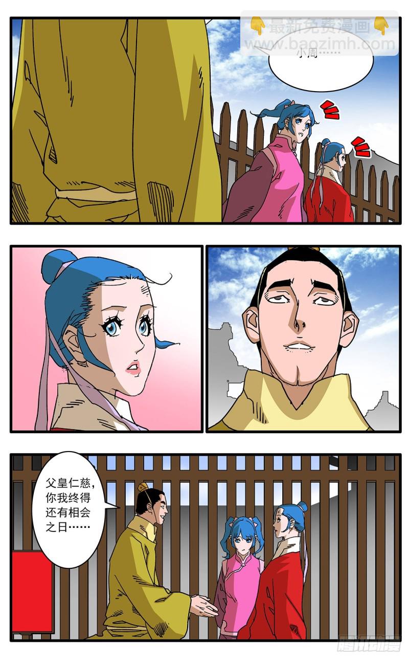 🍜爷在江湖飘 109 山重水复疑无路 下 第7页