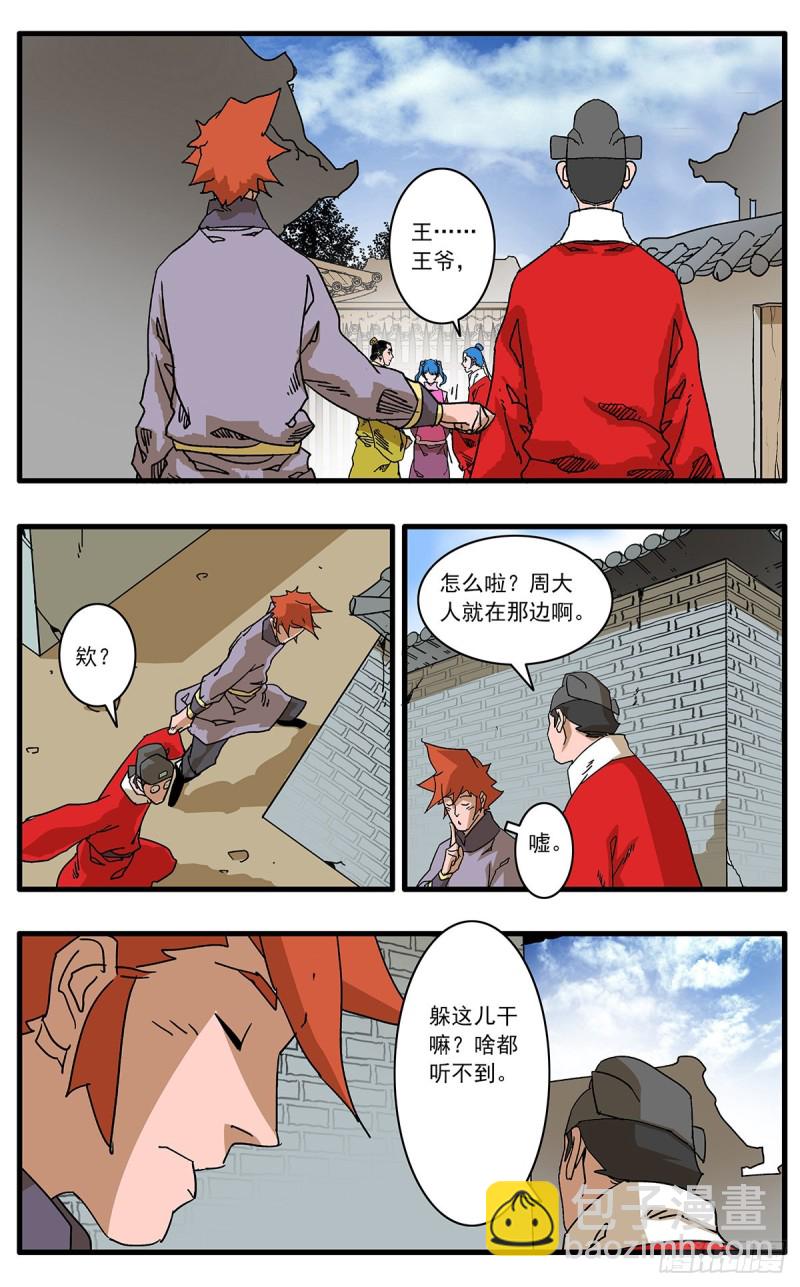 🍜爷在江湖飘 109 山重水复疑无路 下 第8页