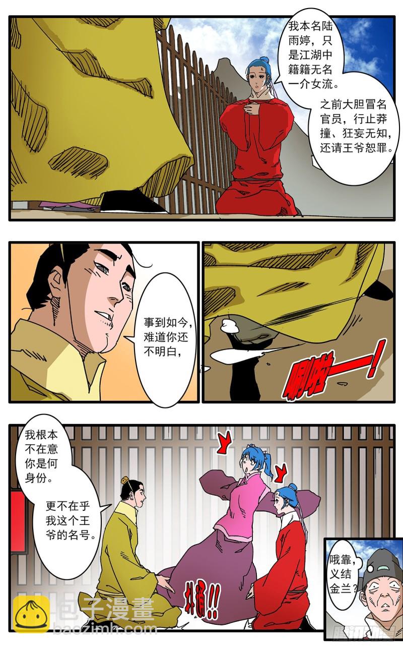 🍜爷在江湖飘 109 山重水复疑无路 下 第9页