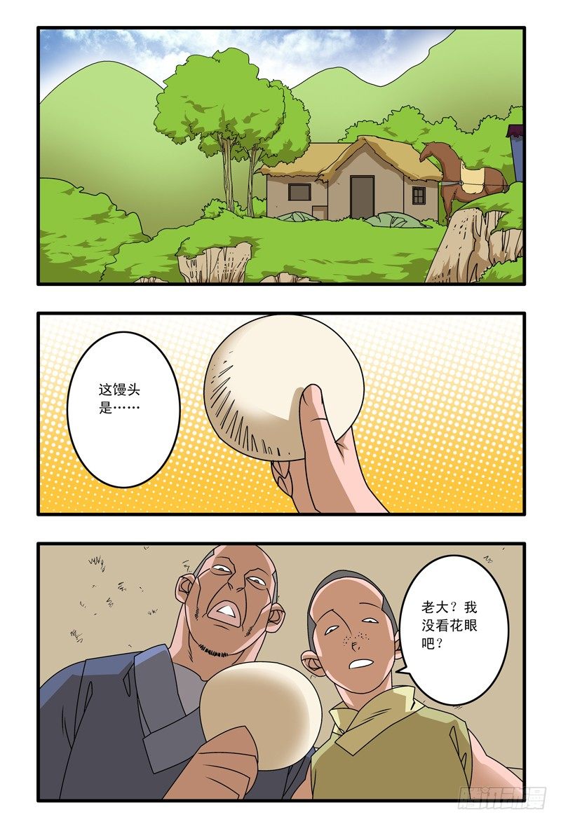 🍜爷在江湖飘 012 鱼儿上勾了 下 第1页