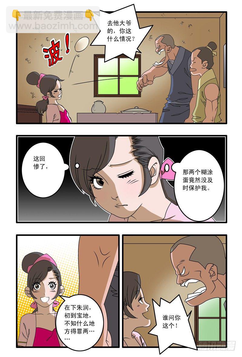 🍜爷在江湖飘 012 鱼儿上勾了 下 第2页
