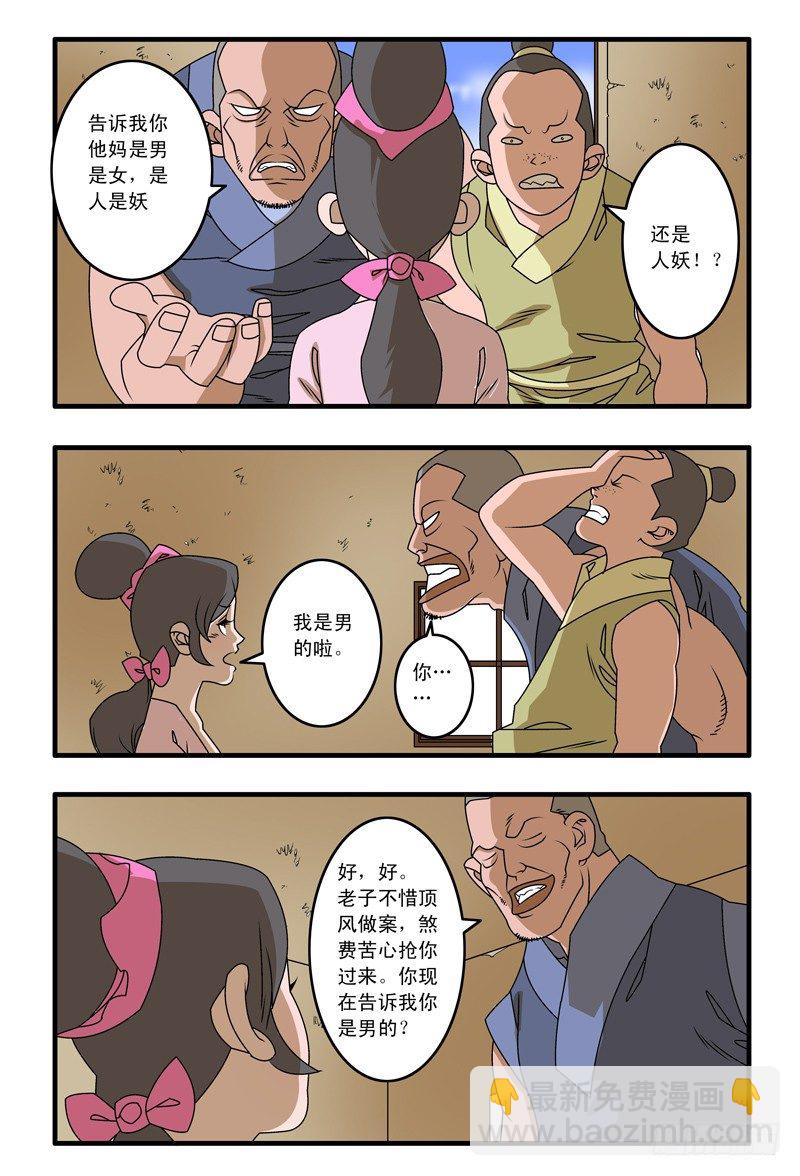 🍜爷在江湖飘 012 鱼儿上勾了 下 第3页