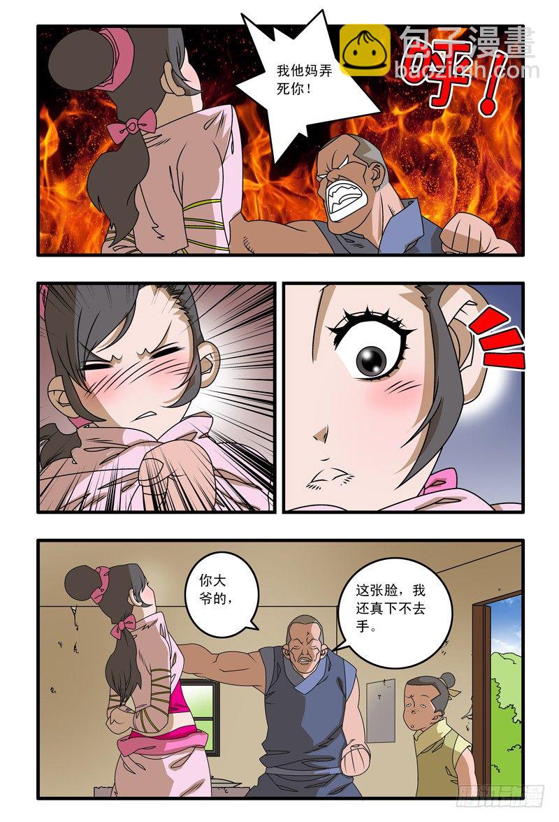 🍜爷在江湖飘 012 鱼儿上勾了 下 第4页