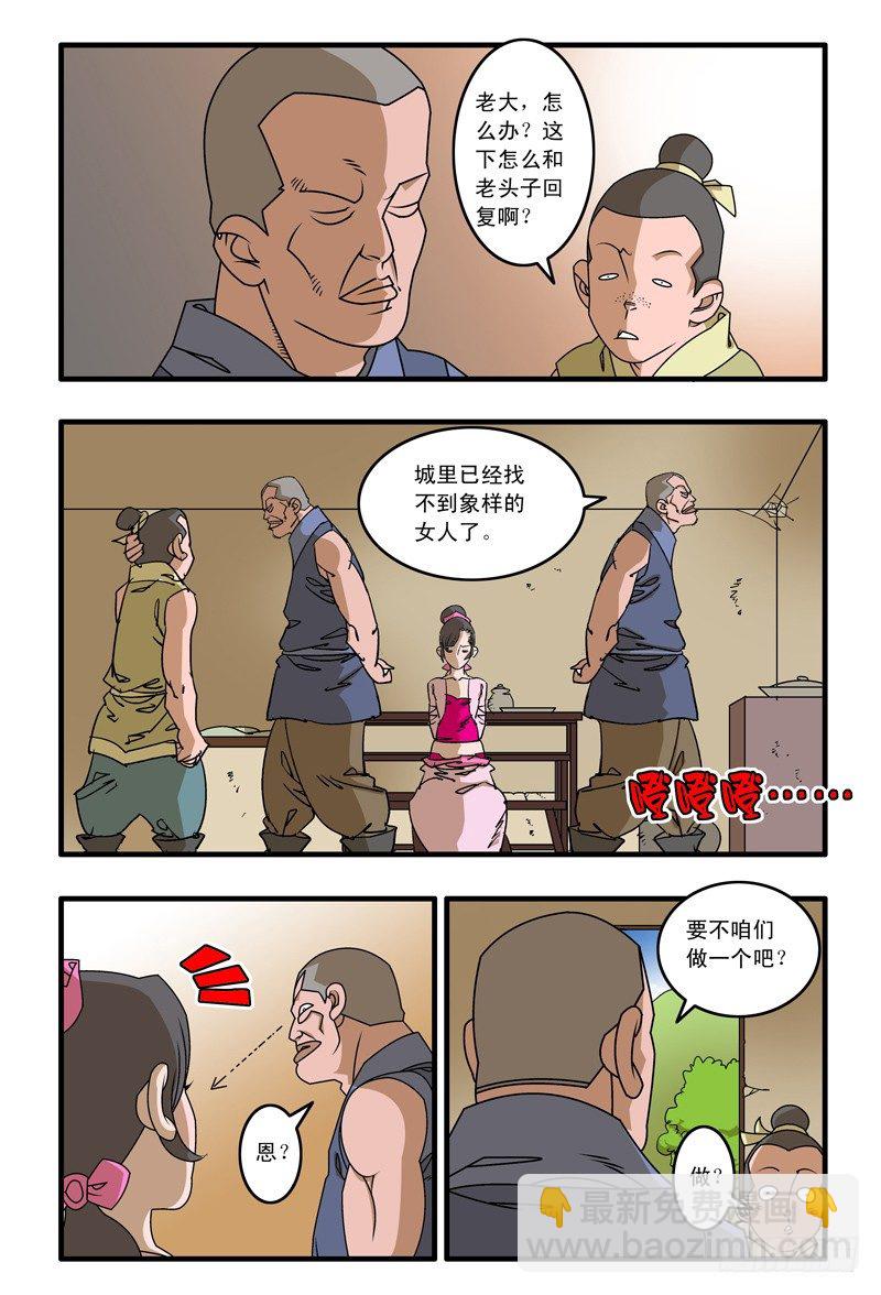 🍜爷在江湖飘 012 鱼儿上勾了 下 第5页
