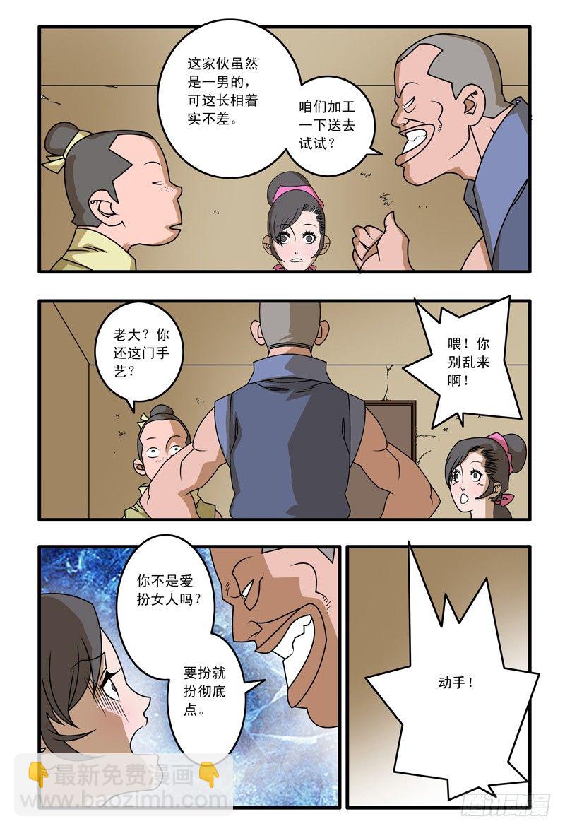 🍜爷在江湖飘 012 鱼儿上勾了 下 第6页