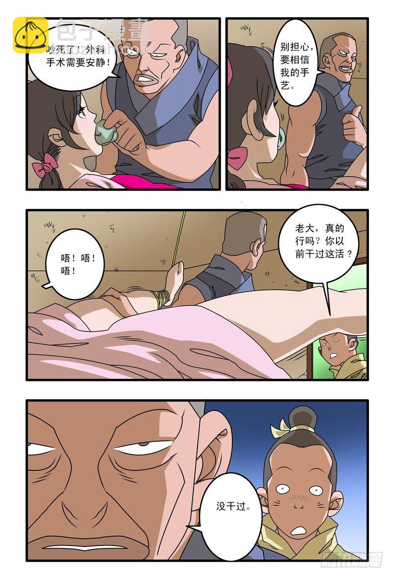 🍜爷在江湖飘 012 鱼儿上勾了 下 第8页