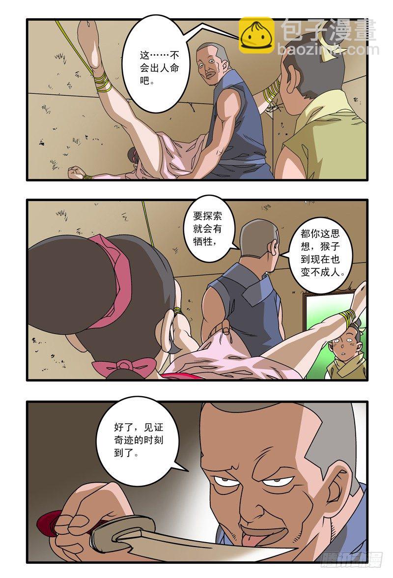 🍜爷在江湖飘 012 鱼儿上勾了 下 第9页