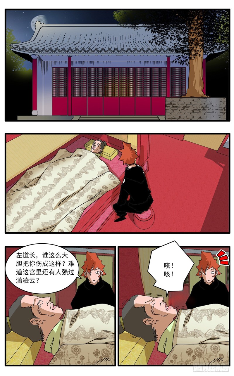 🍜爷在江湖飘 110 先天魔功 下 第1页