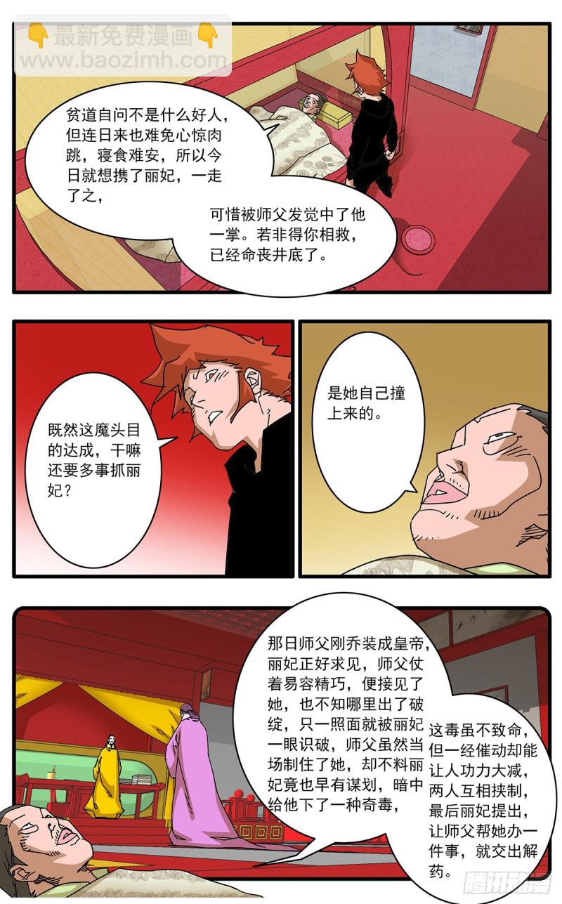 🍜爷在江湖飘 110 先天魔功 下 第10页