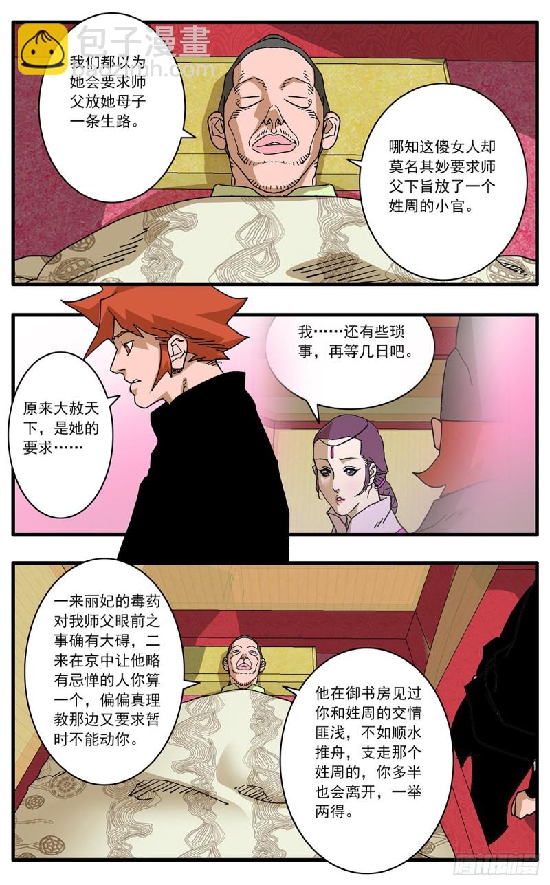🍜爷在江湖飘 110 先天魔功 下 第11页