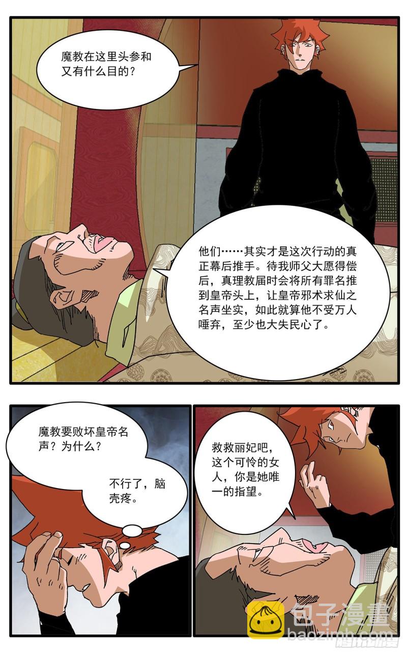 🍜爷在江湖飘 110 先天魔功 下 第12页