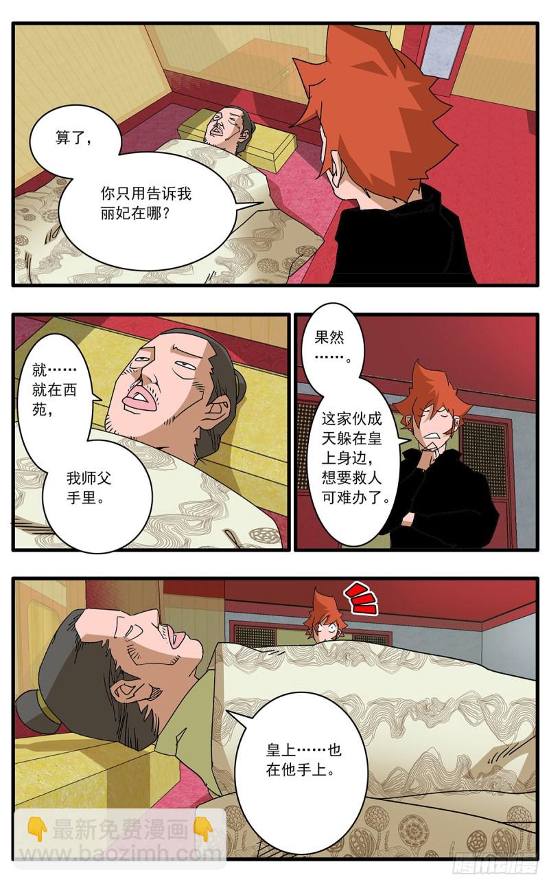 🍜爷在江湖飘 110 先天魔功 下 第2页