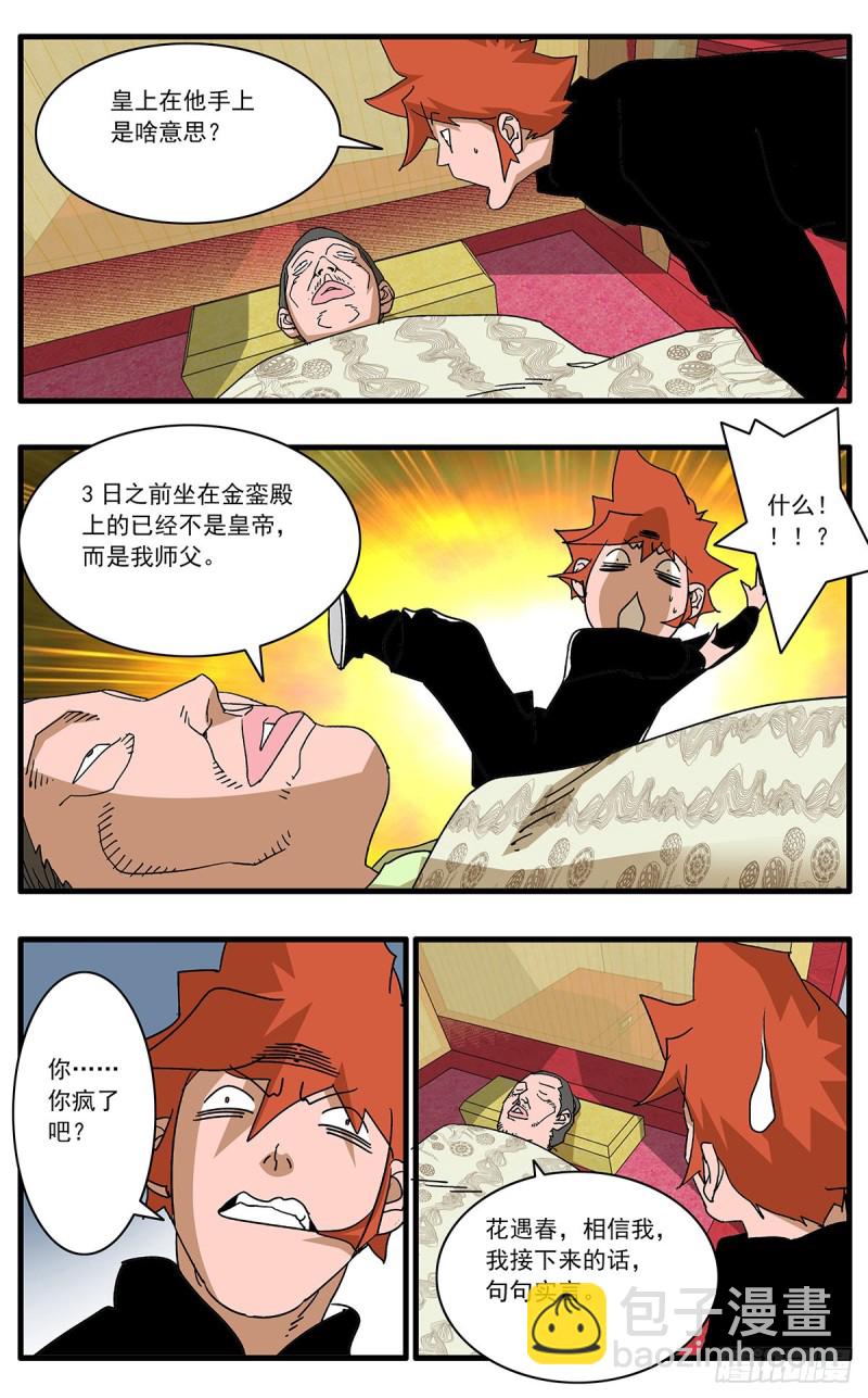 🍜爷在江湖飘 110 先天魔功 下 第3页