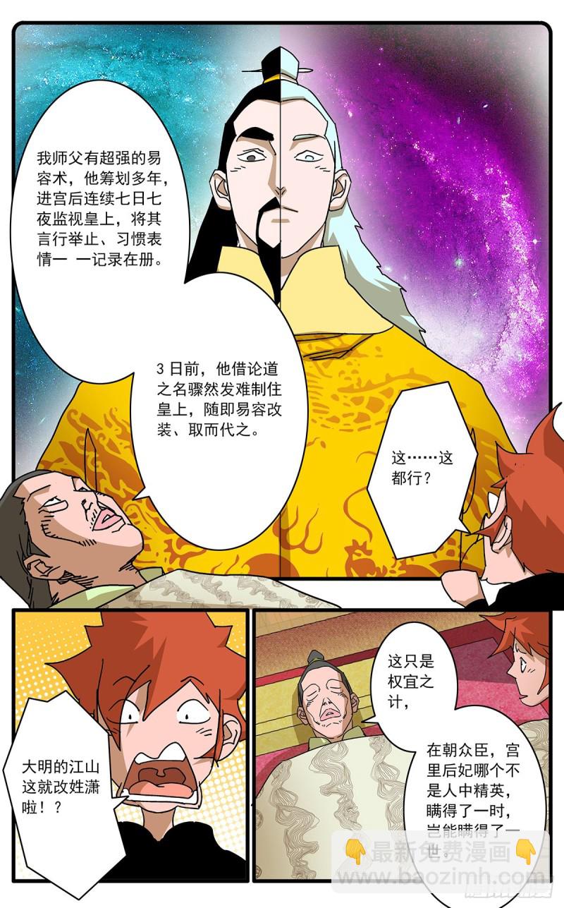 🍜爷在江湖飘 110 先天魔功 下 第4页
