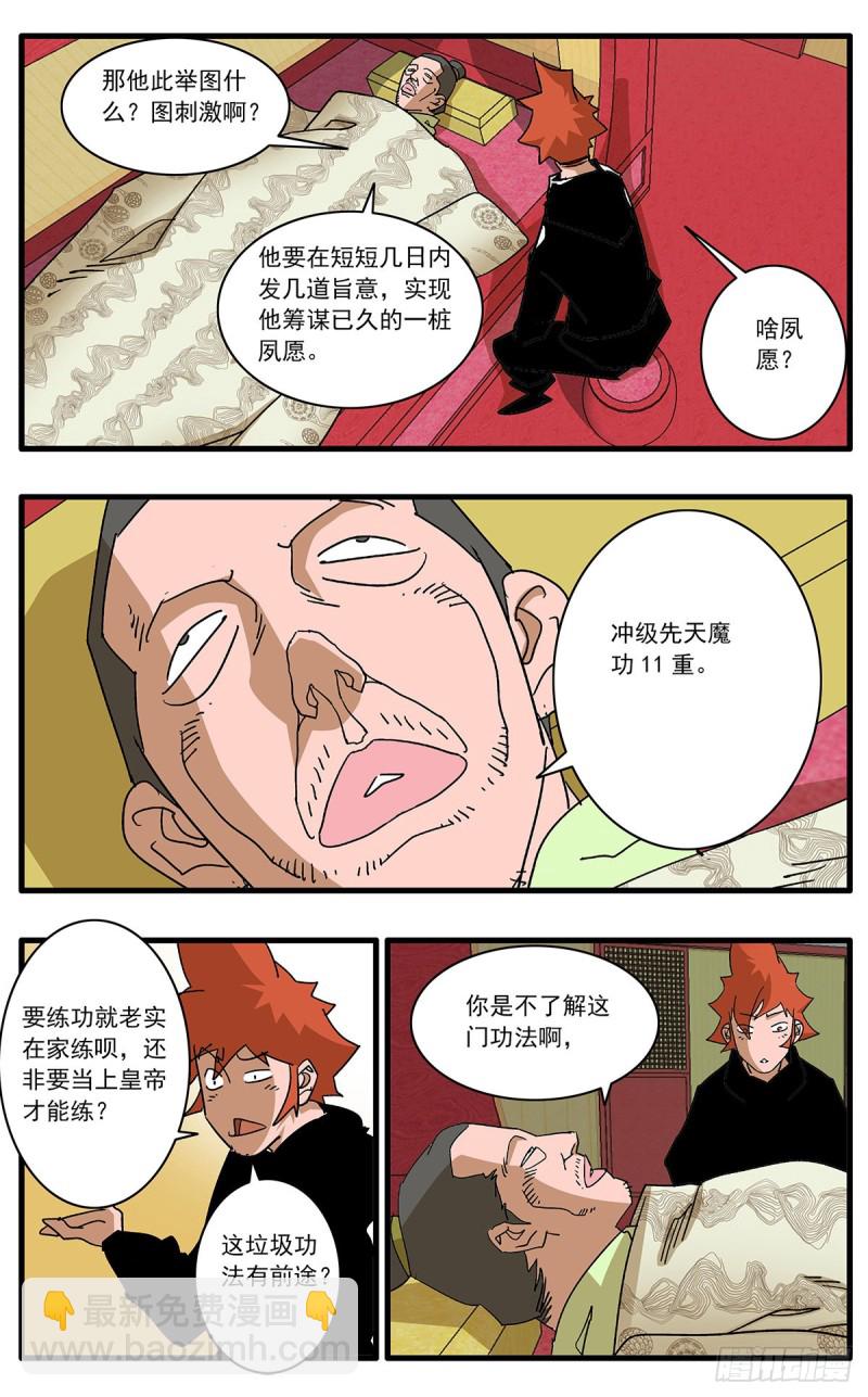 🍜爷在江湖飘 110 先天魔功 下 第5页