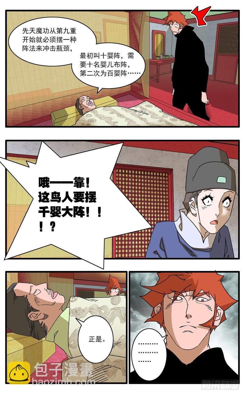 🍜爷在江湖飘 110 先天魔功 下 第7页