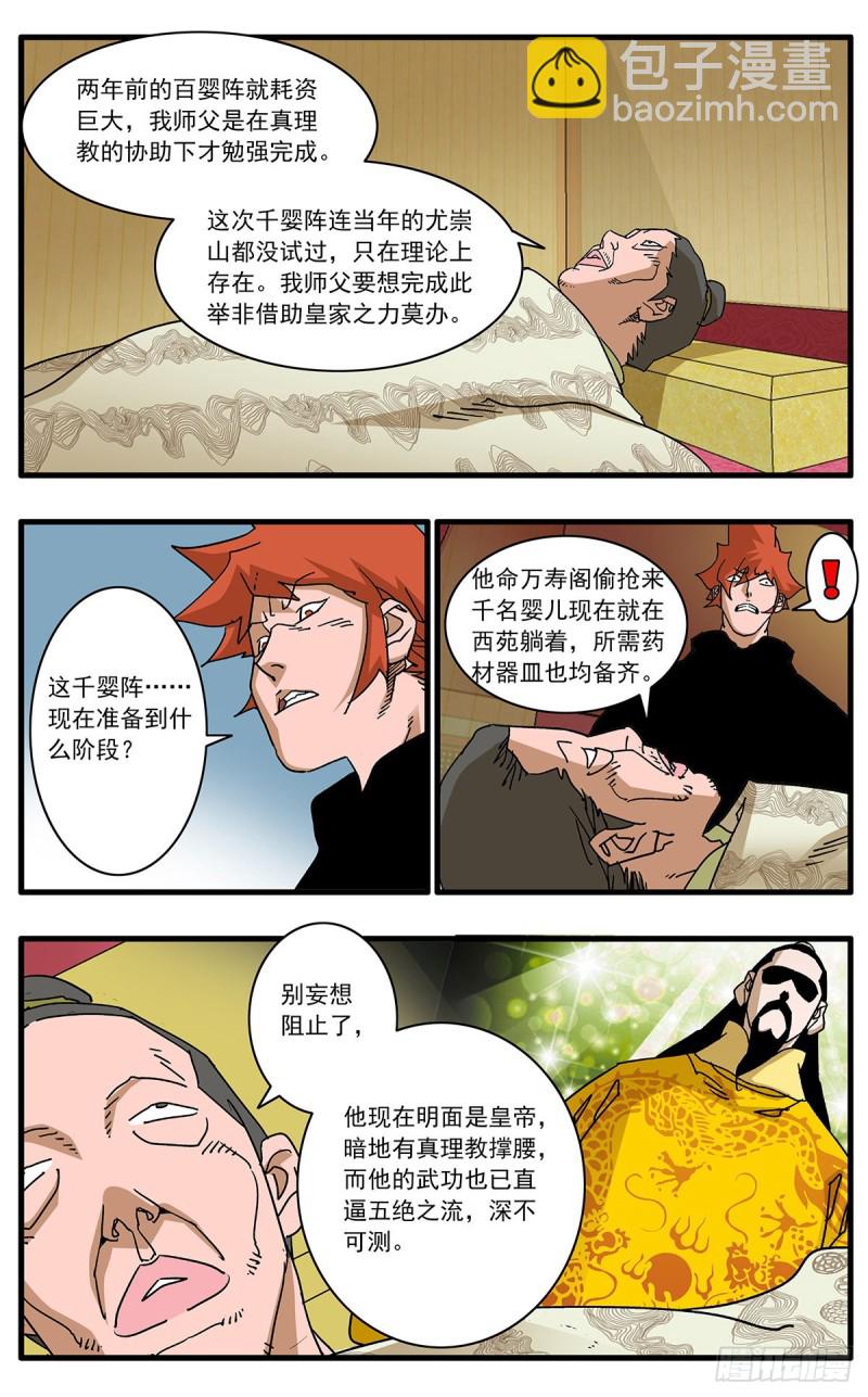 🍜爷在江湖飘 110 先天魔功 下 第8页