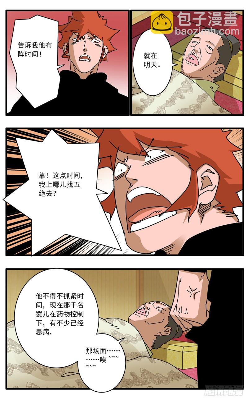 🍜爷在江湖飘 110 先天魔功 下 第9页